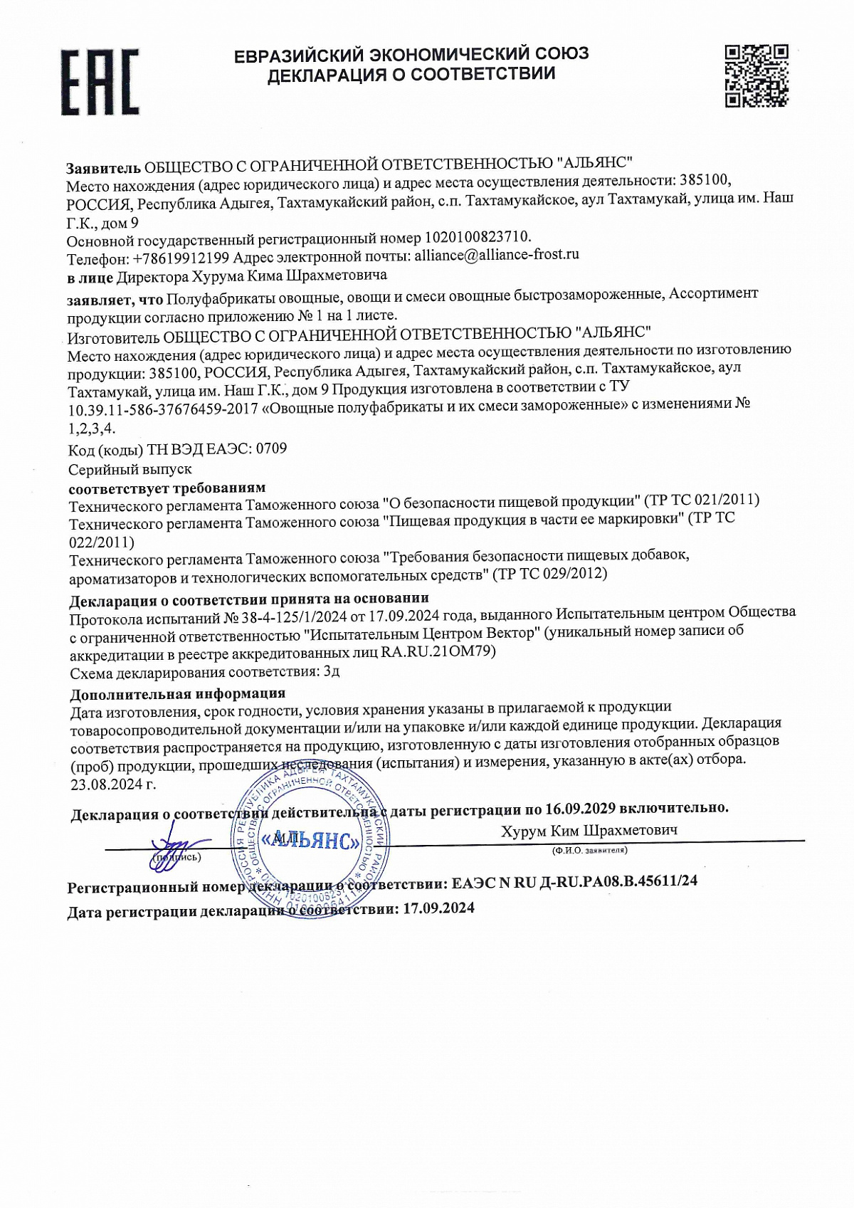 Декларация о соответствии, лист 1 из 2