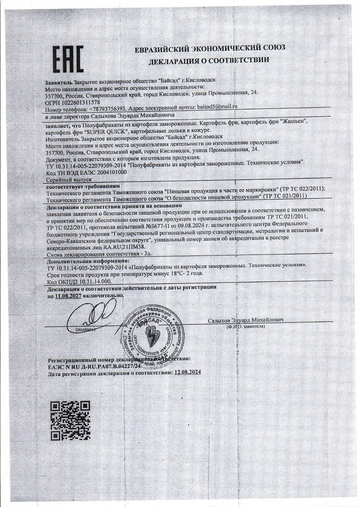 Декларация о соответствии, лист 1 из 1
