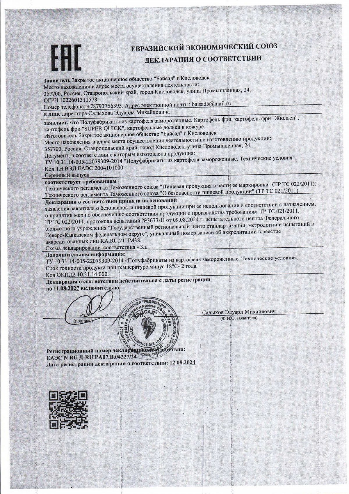 Декларация о соответствии, лист 1 из 1