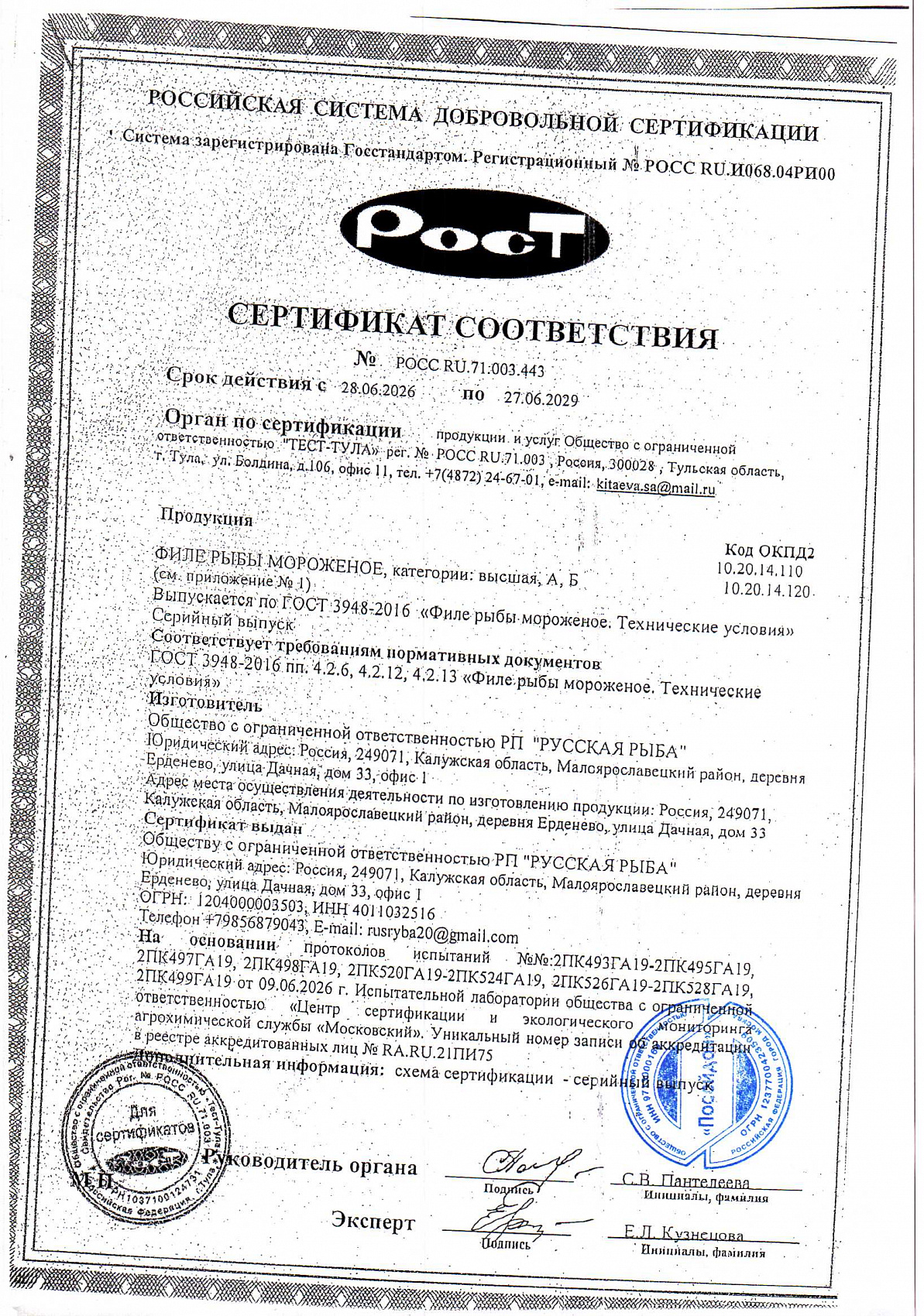 Сертификат соответствия, лист 1 из 2