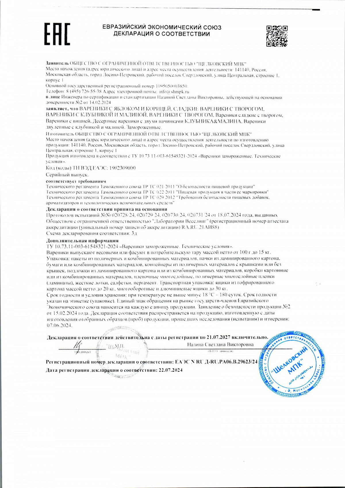 Декларация о соответствии, лист 1 из 1