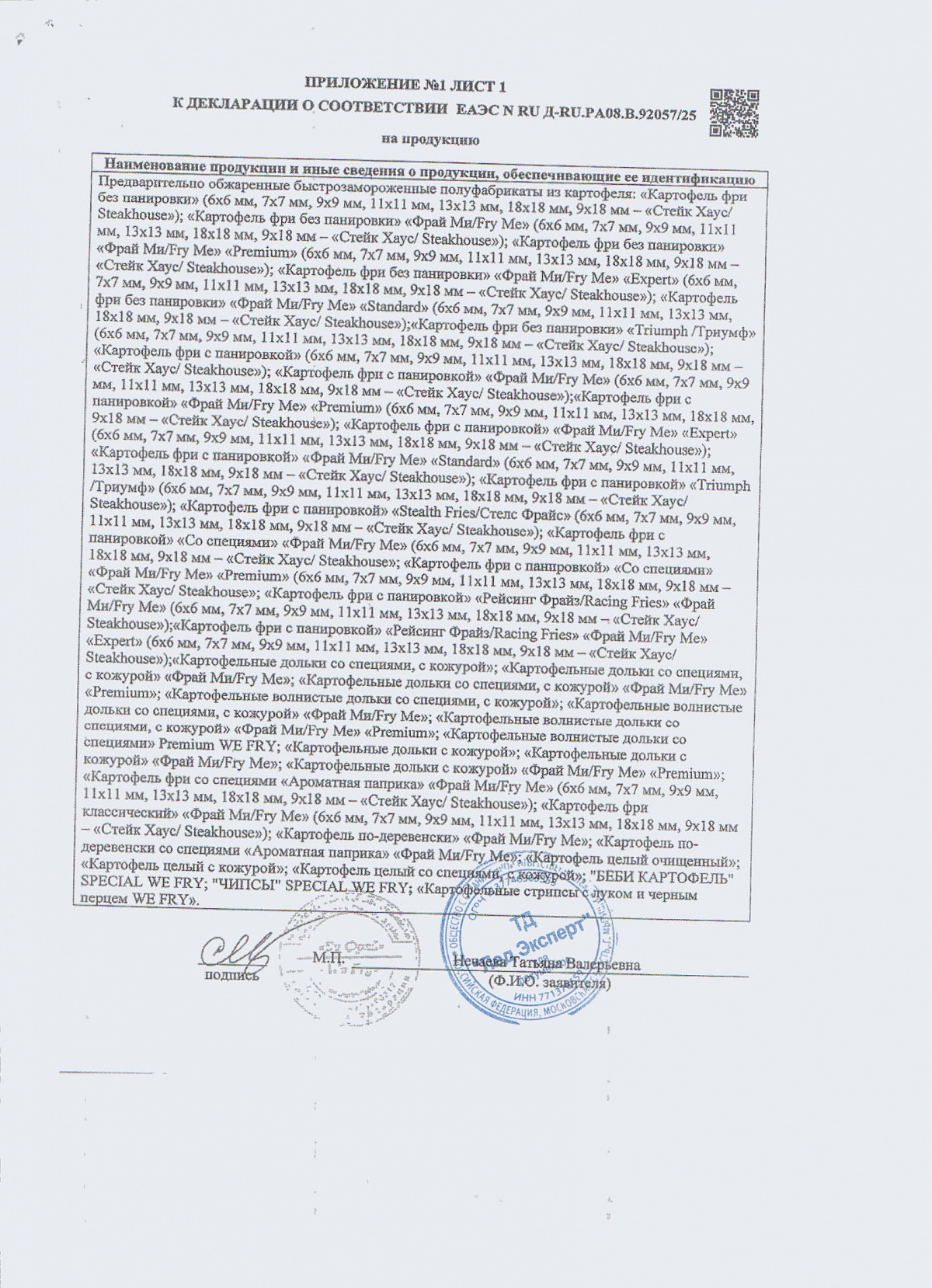 Декларация о соответствии, лист 1 из 2