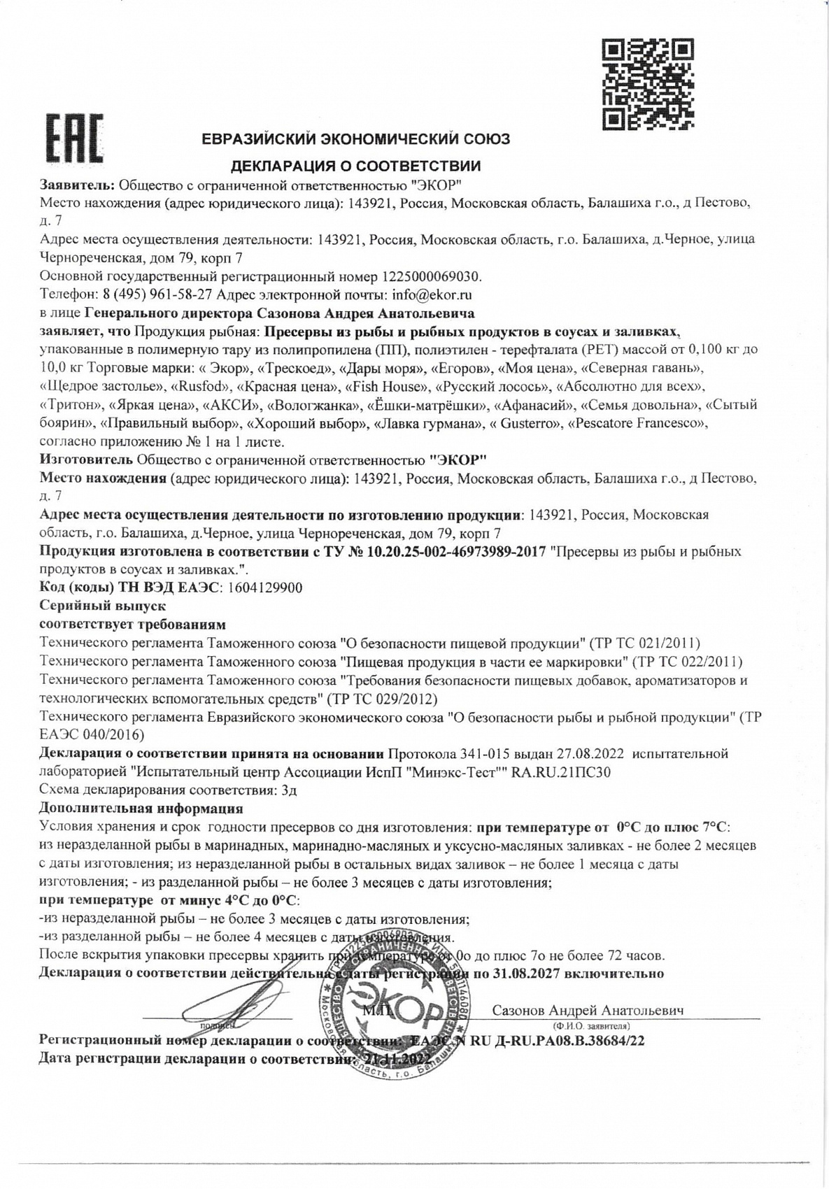 Декларация о соответствии, лист 1 из 1