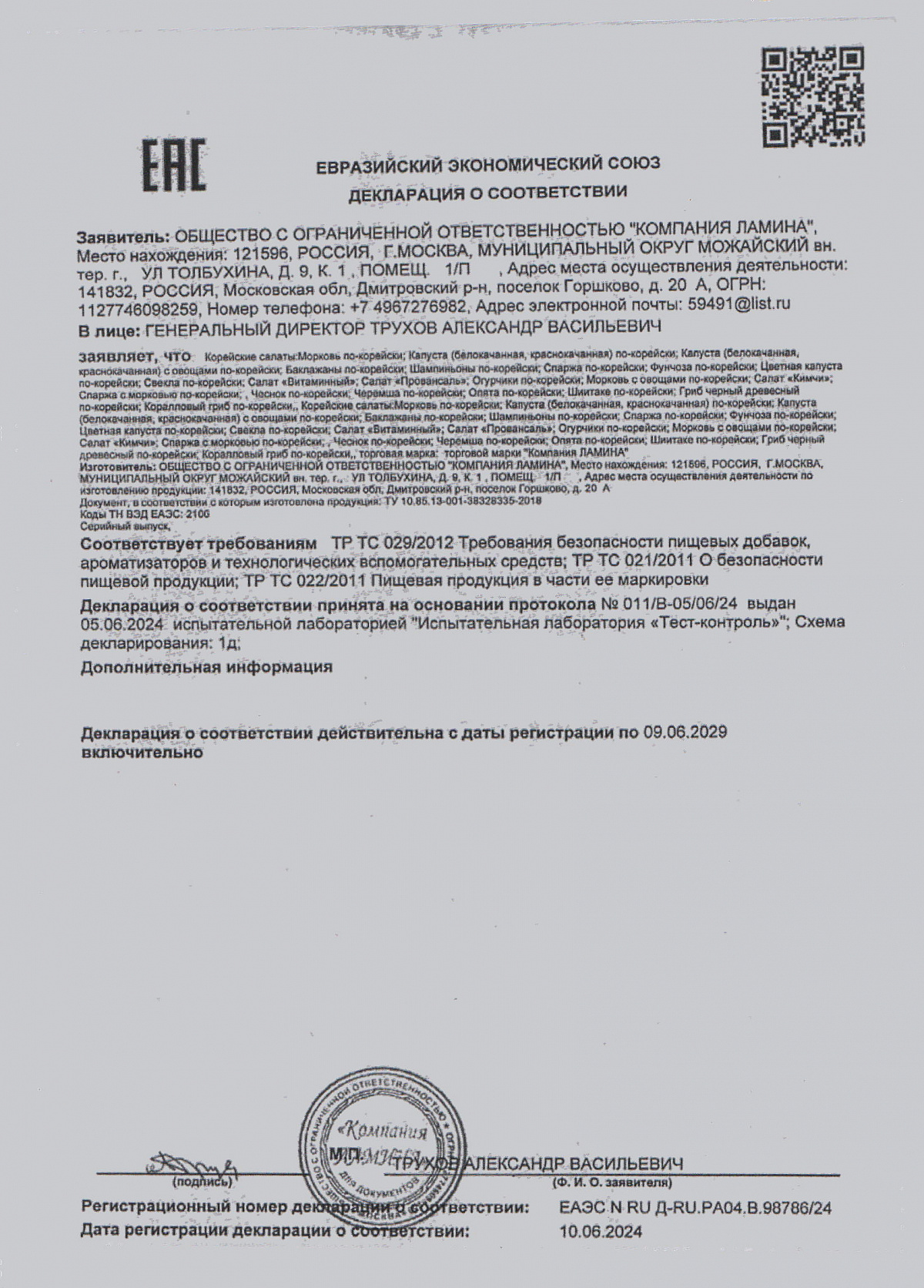 Декларация о соответствии, лист 1 из 1