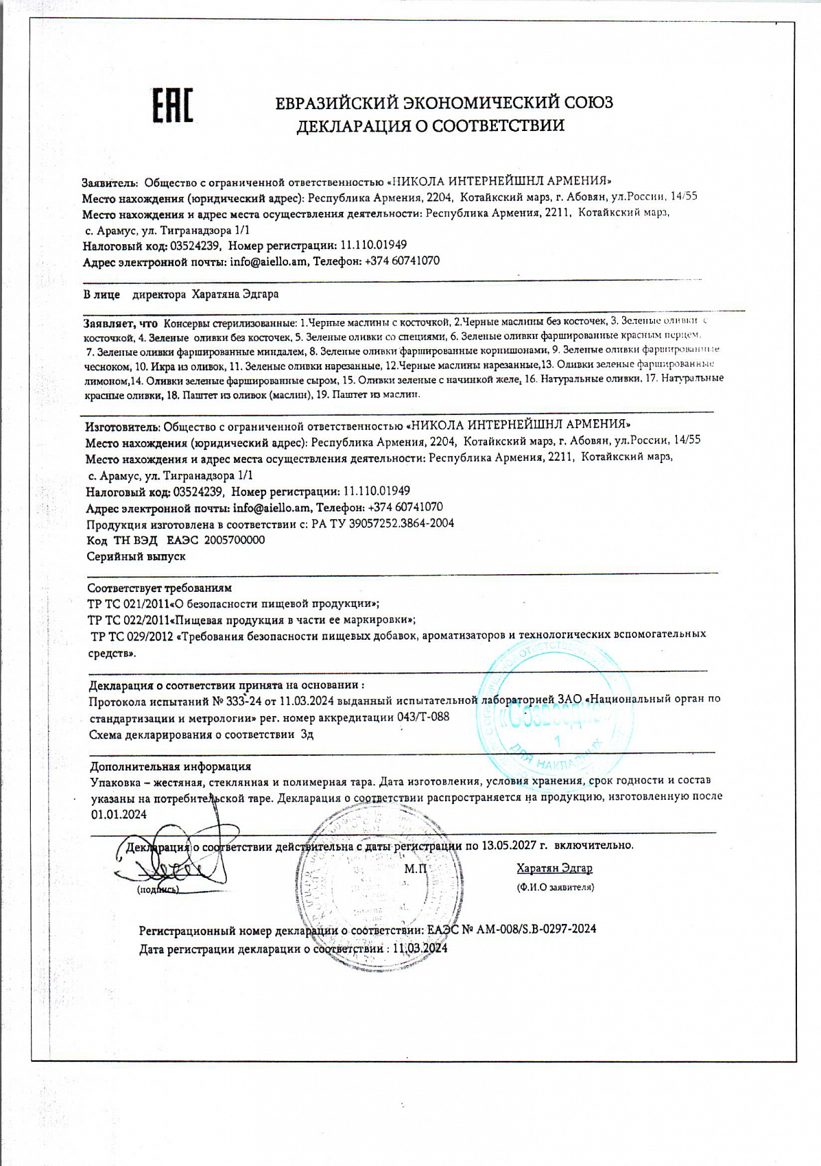 Декларация о соответствии, лист 1 из 1