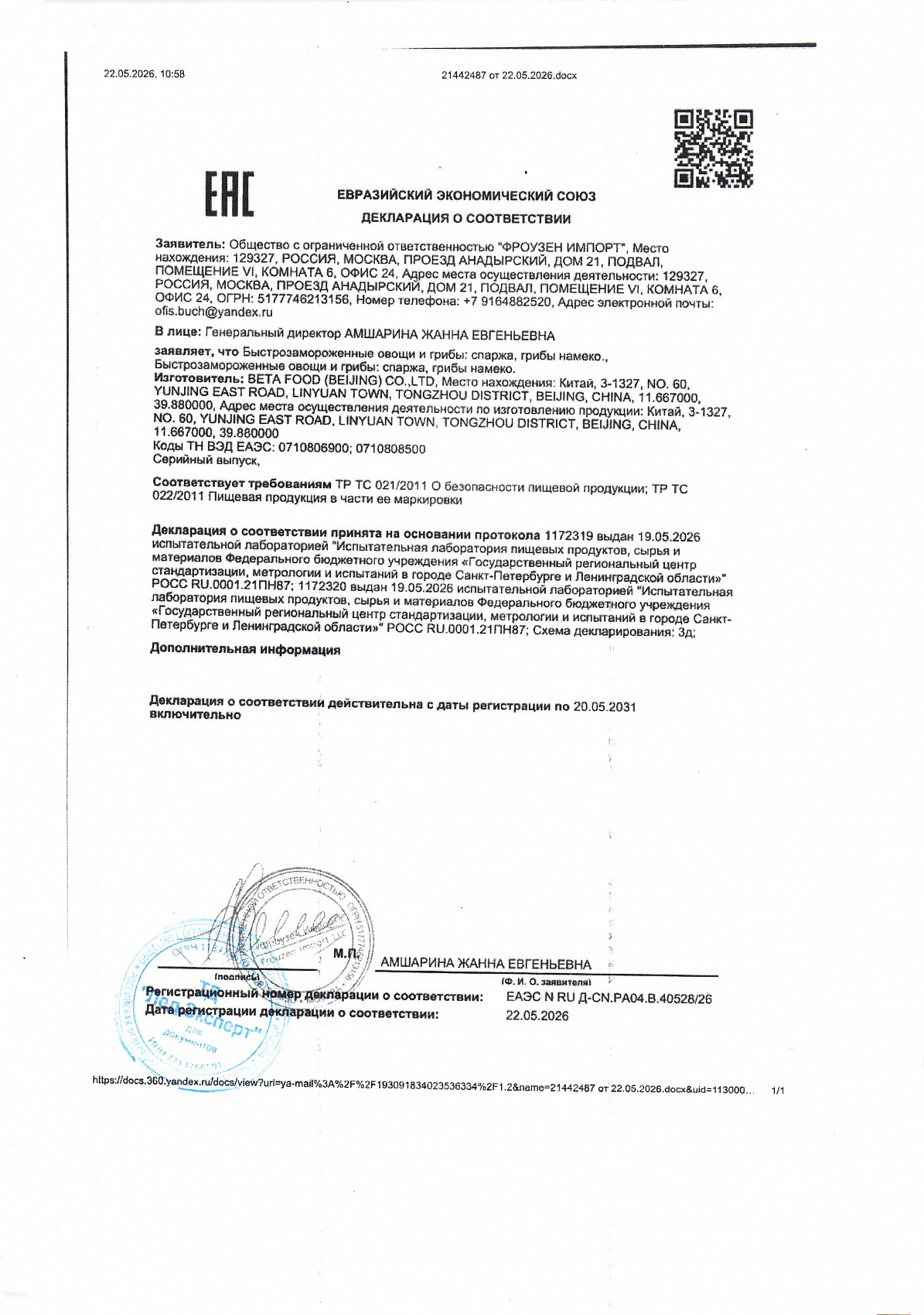 Декларация о соответствии, лист 1 из 1