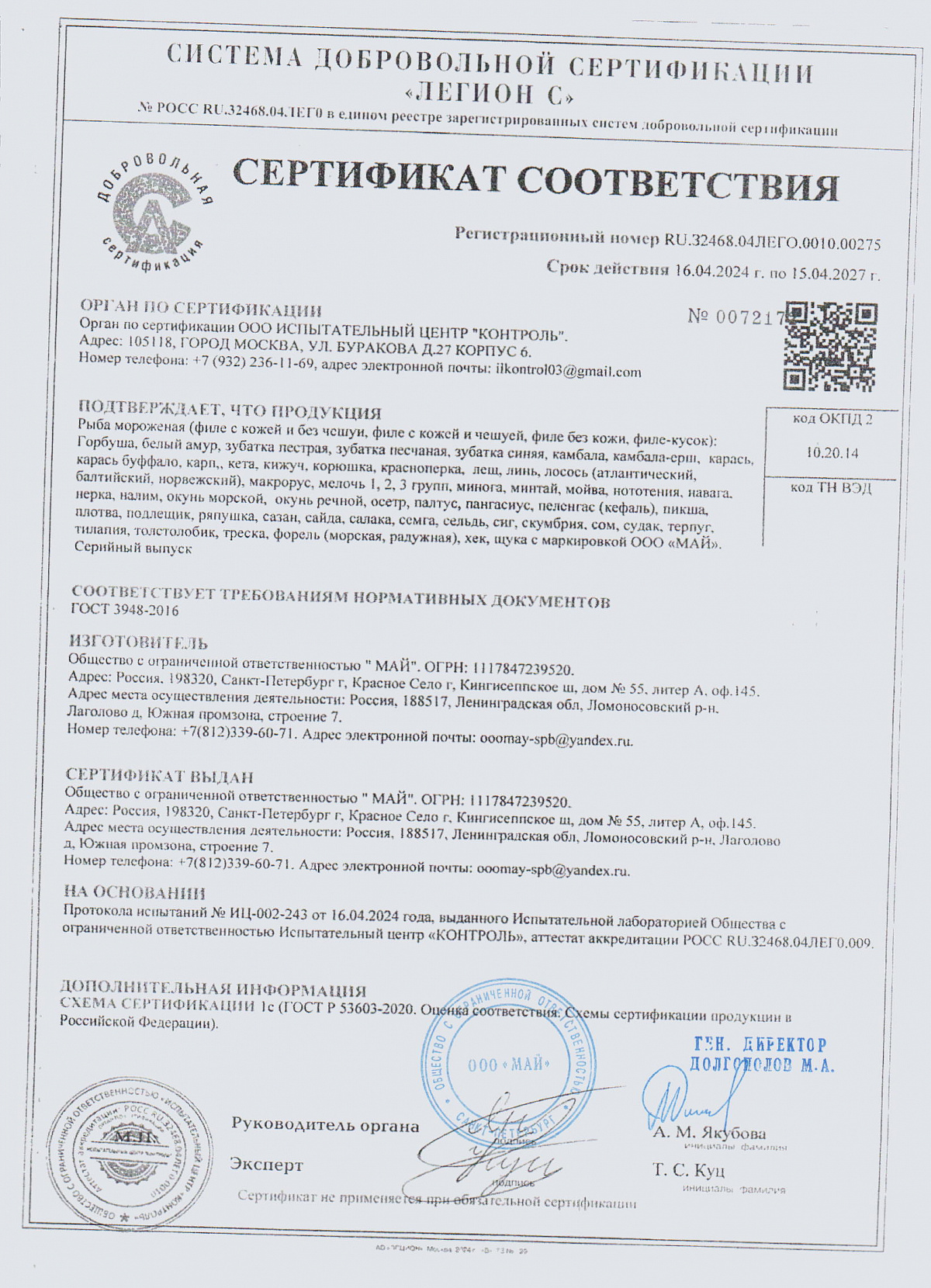 Сертификат соответствия, лист 1 из 1