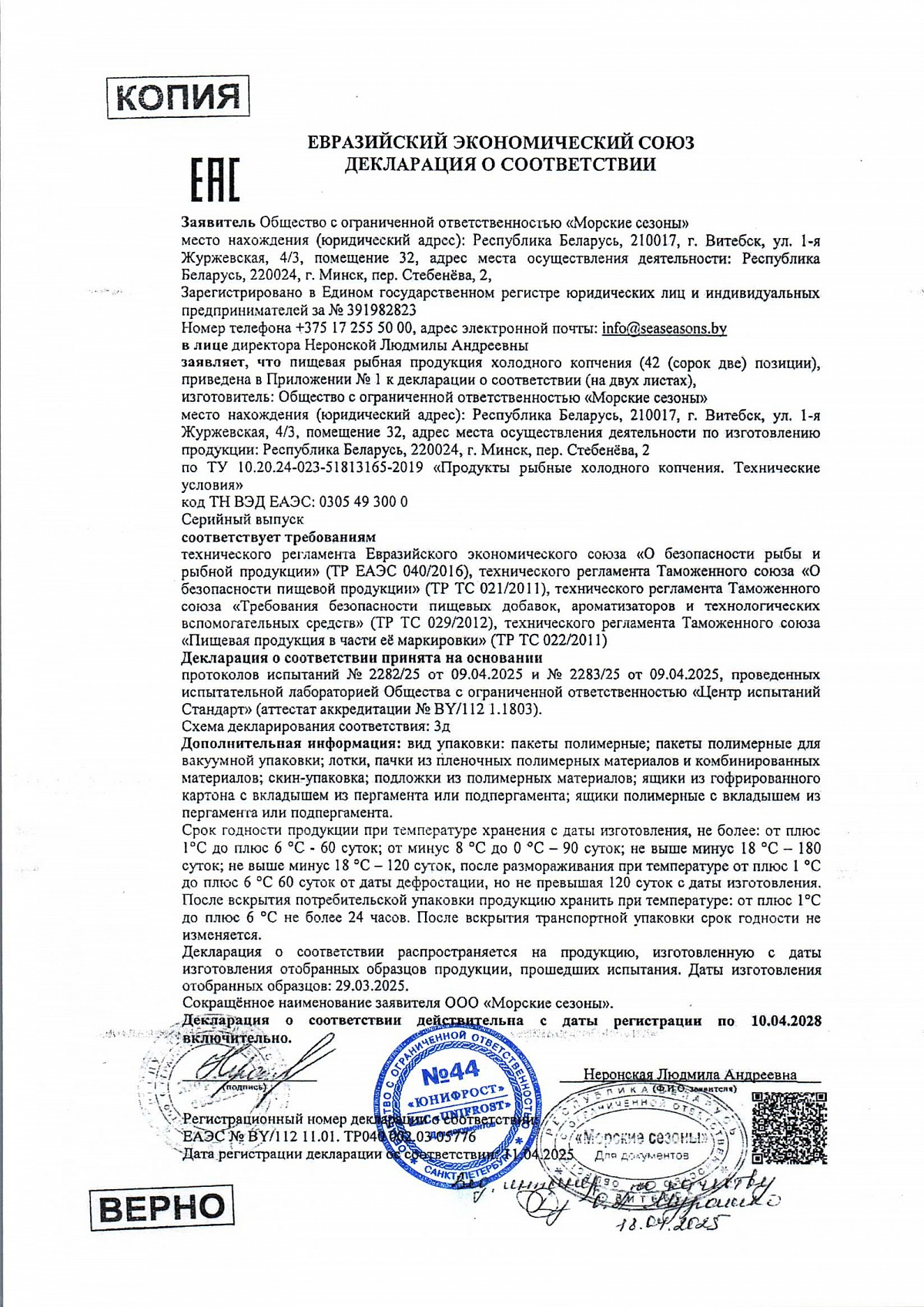 Декларация о соответствии, лист 1 из 3
