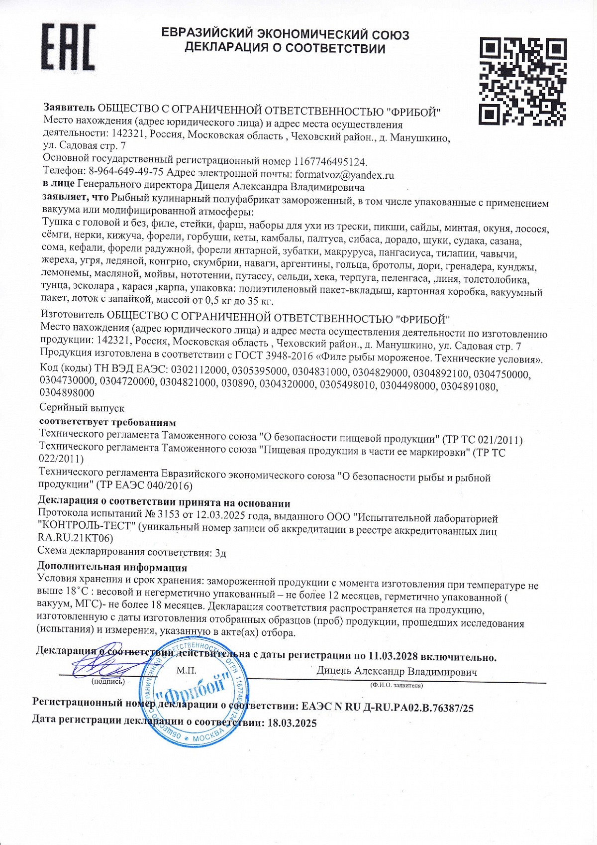 Декларация о соответствии, лист 1 из 1