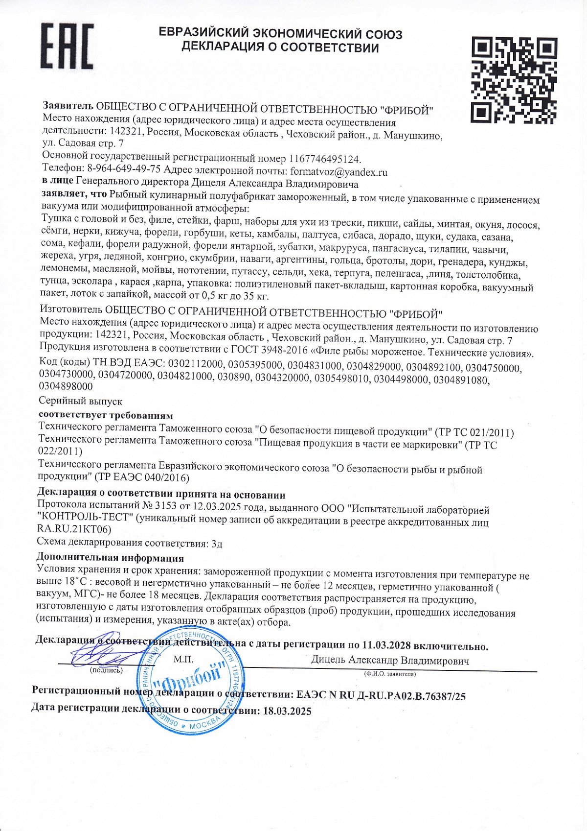 Декларация о соответствии, лист 1 из 1