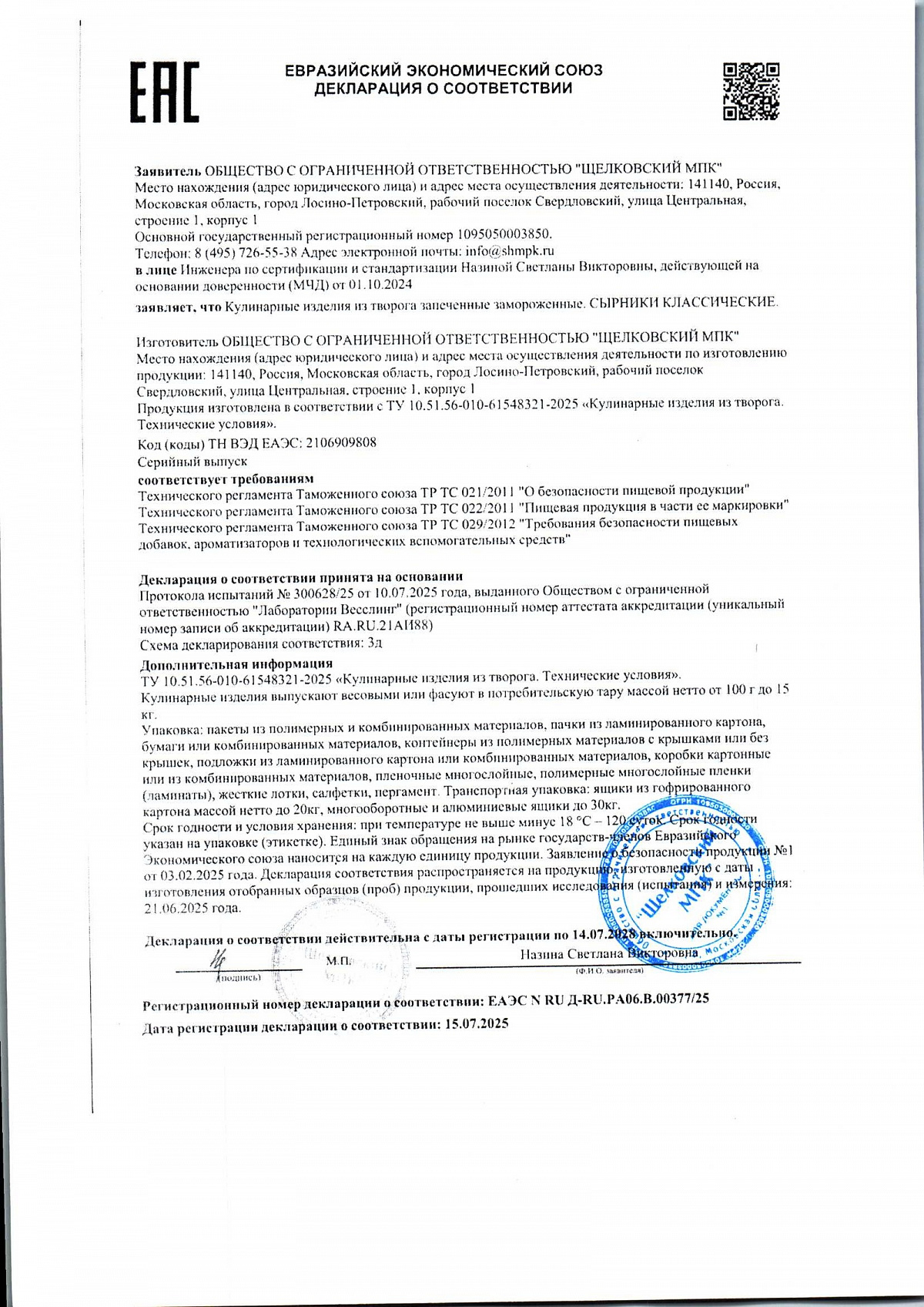 Декларация о соответствии, лист 1 из 1