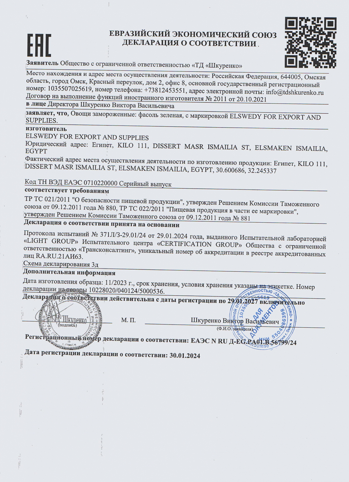 Декларация о соответствии, лист 1 из 1