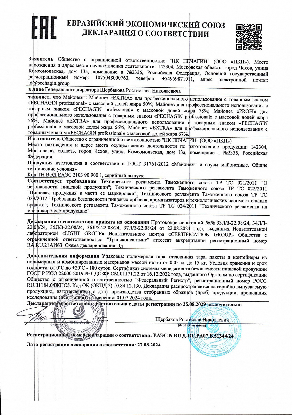 Декларация о соответствии, лист 1 из 1