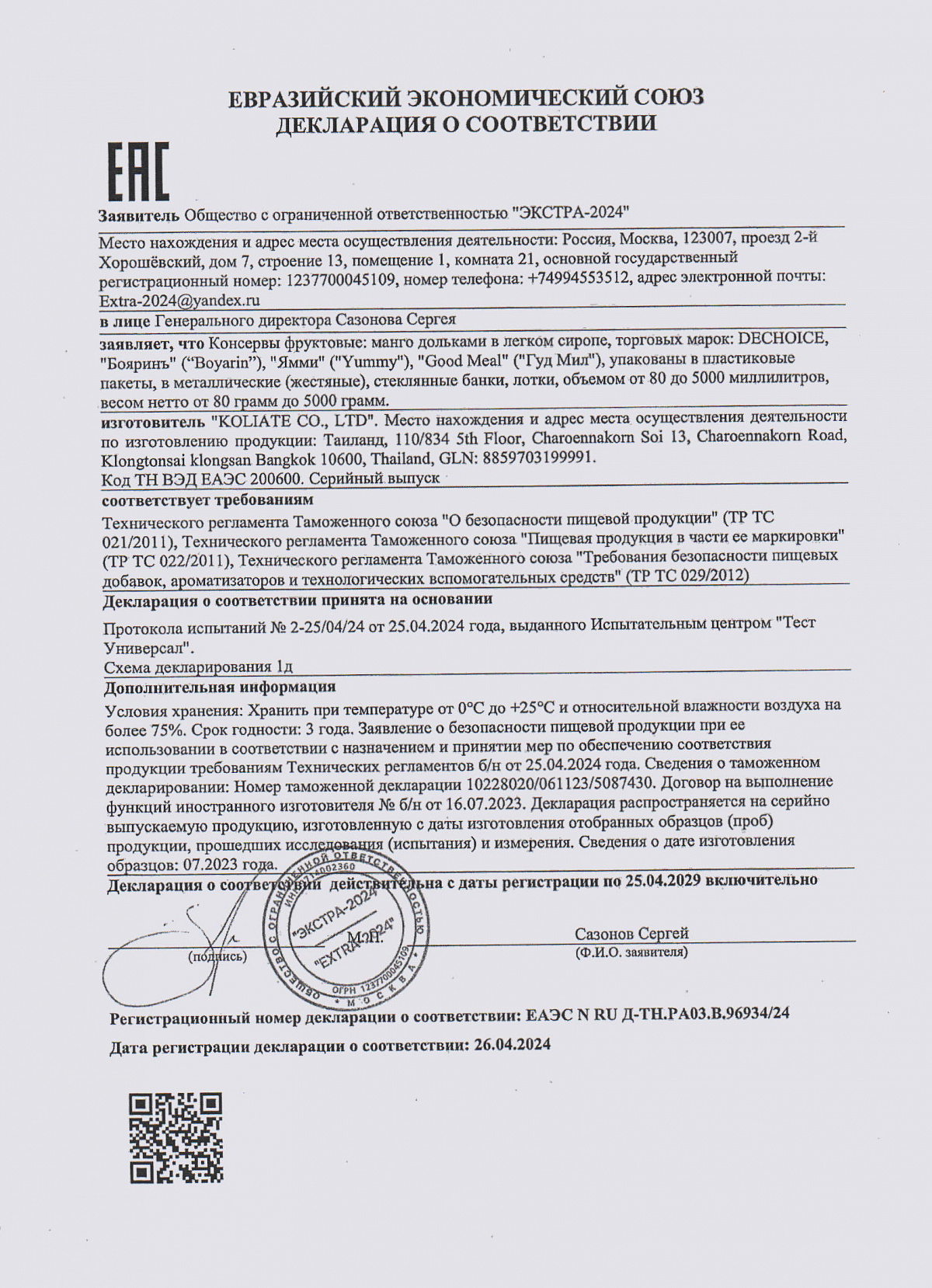 Декларация о соответствии, лист 1 из 1