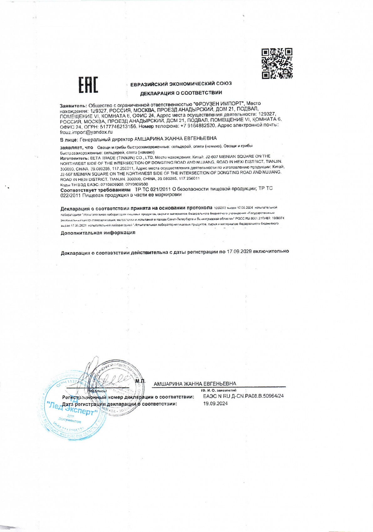 Декларация о соответствии, лист 1 из 1