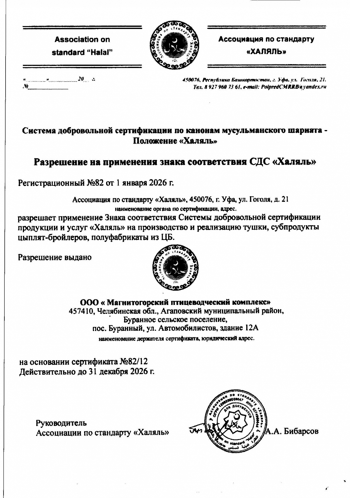 Сертификат соответствия, лист 2 из 3