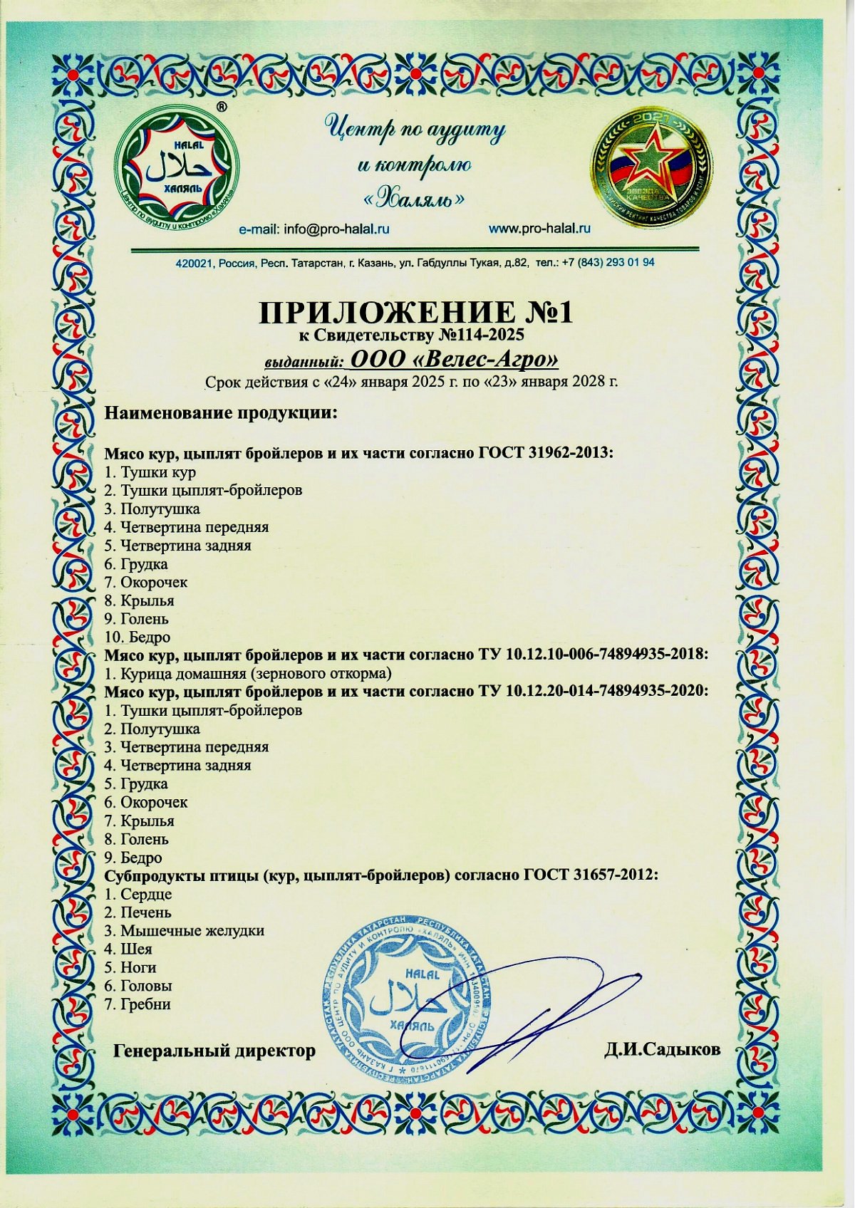 Сертификат соответствия, лист 3 из 4