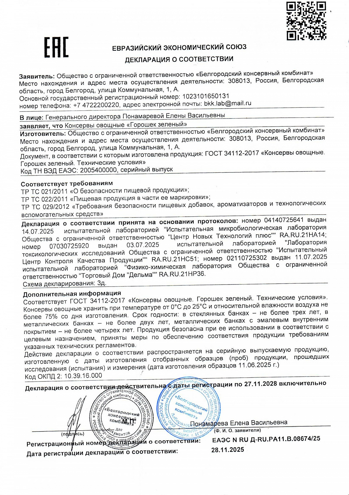 Декларация о соответствии, лист 1 из 1