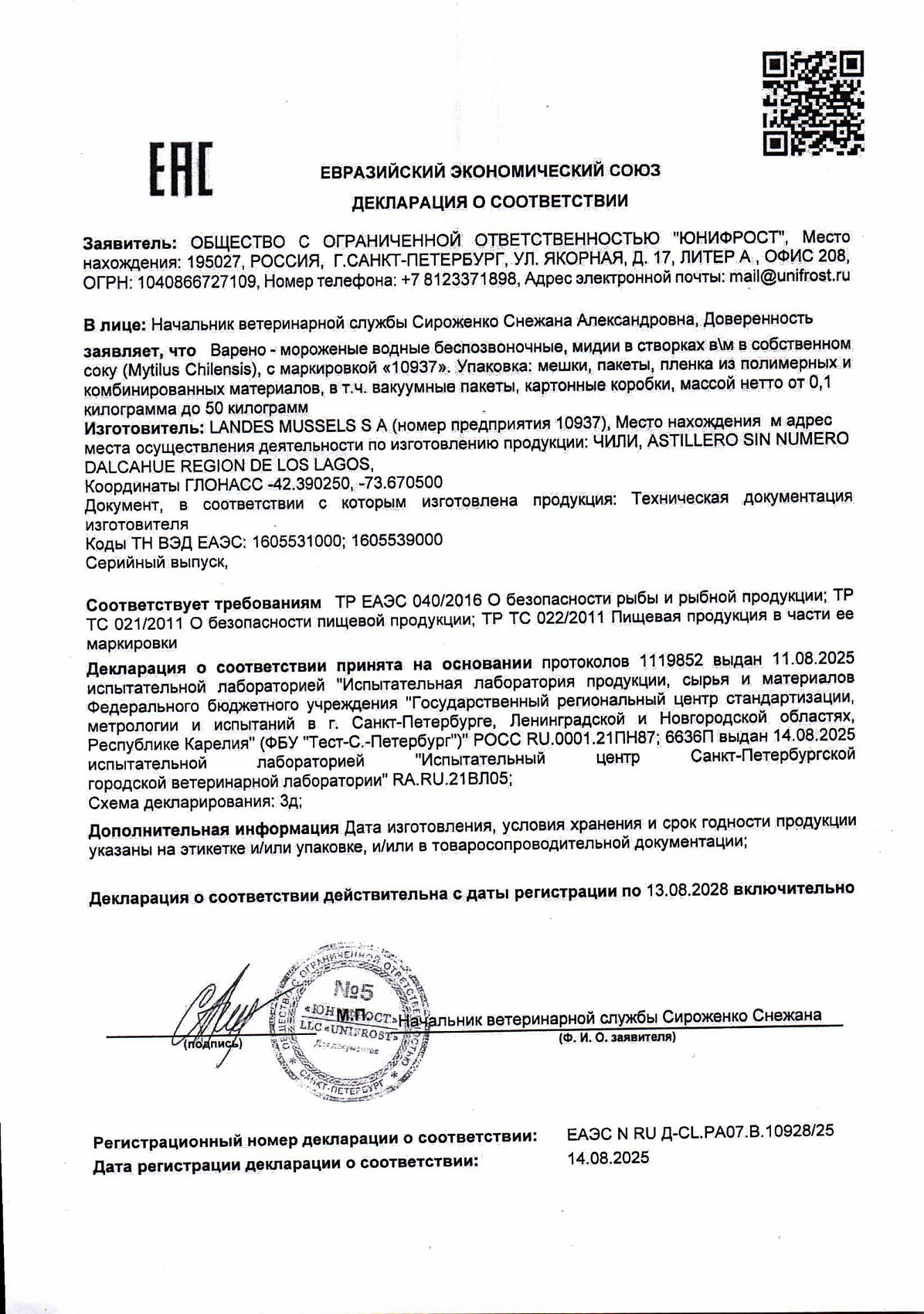 Декларация о соответствии, лист 1 из 1