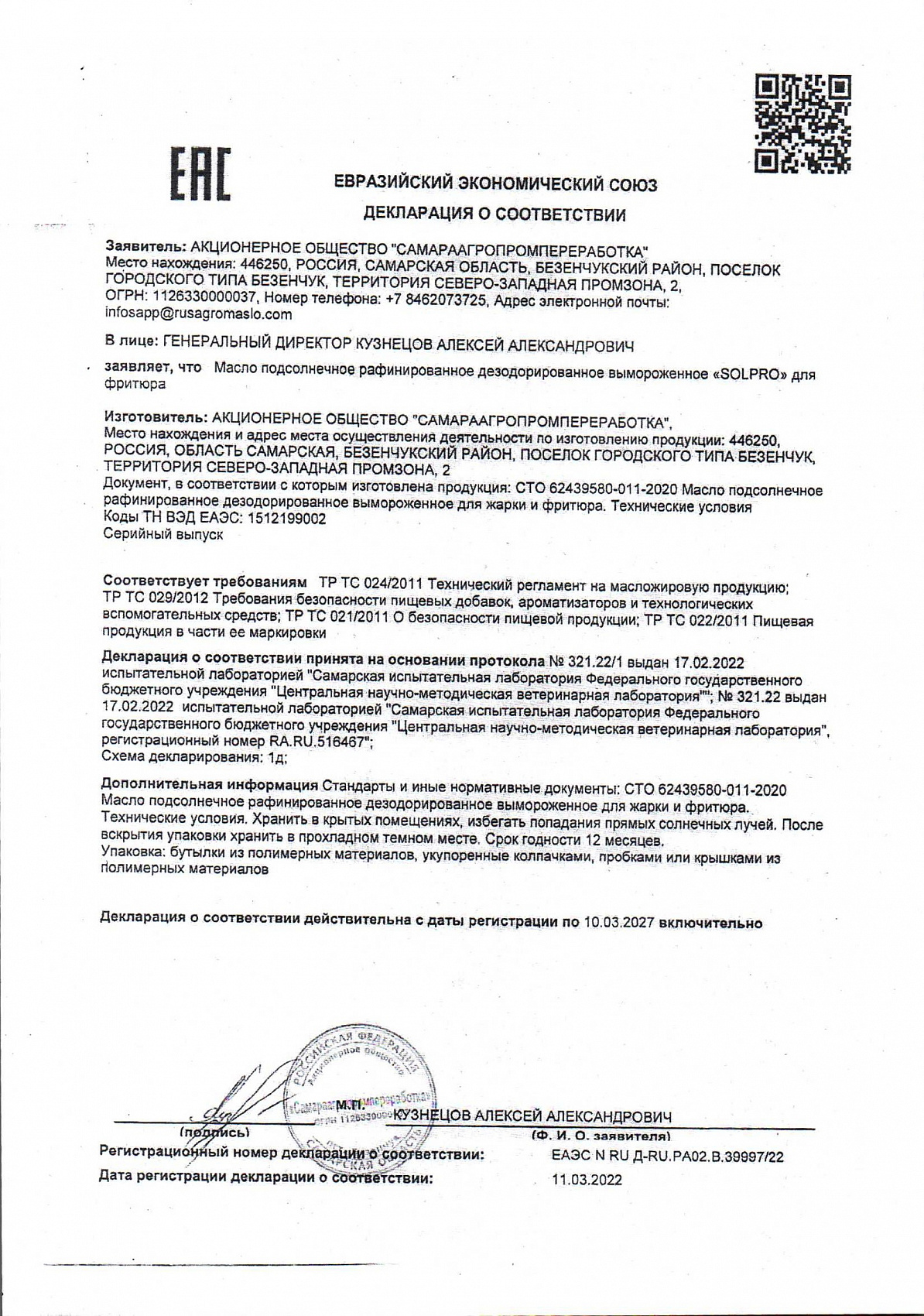 Декларация о соответствии, лист 1 из 1