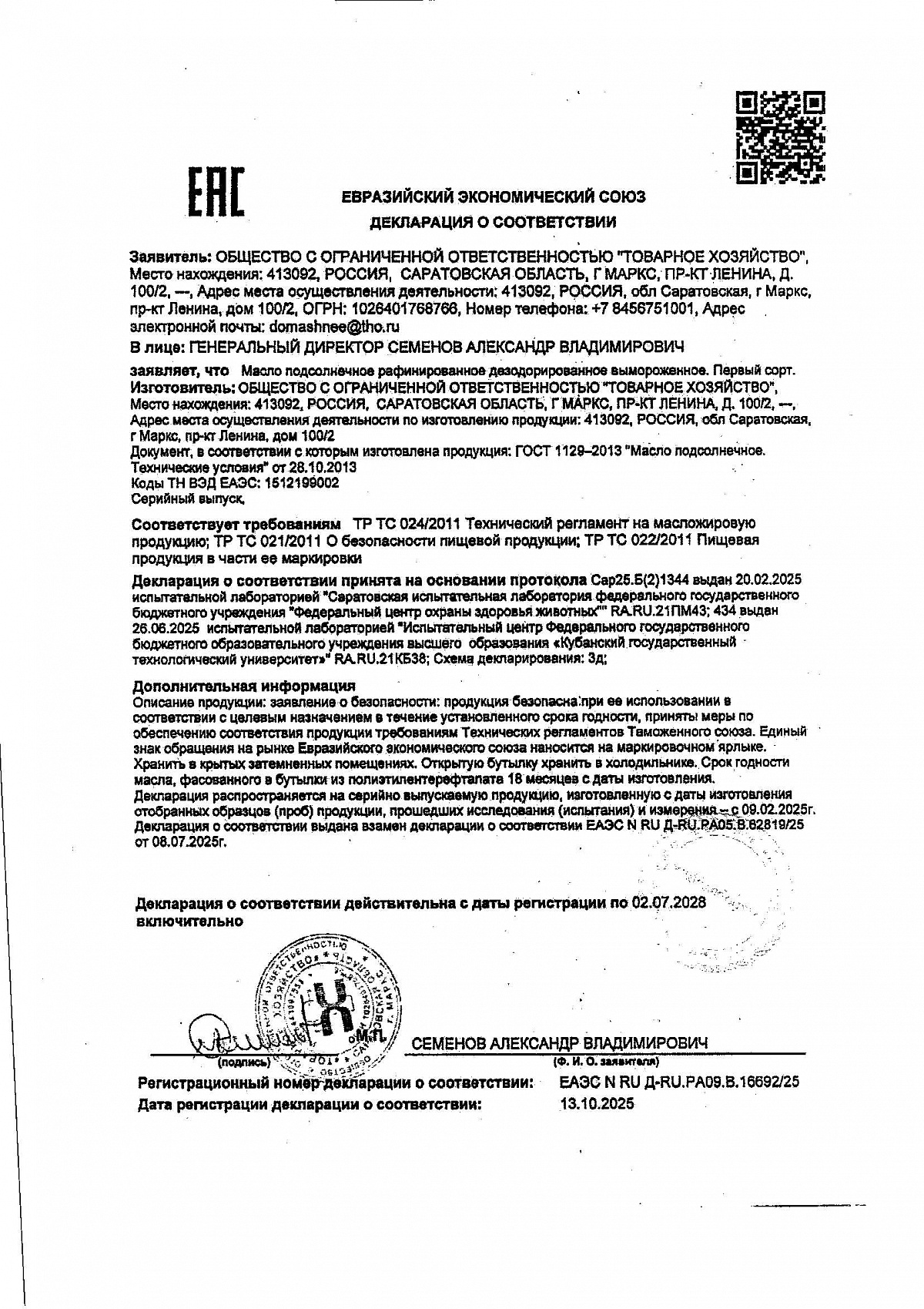 Декларация о соответствии, лист 1 из 1