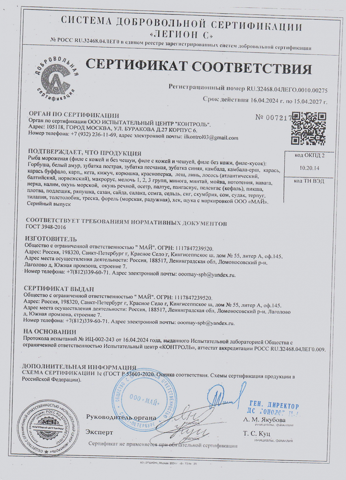 Сертификат соответствия, лист 1 из 1