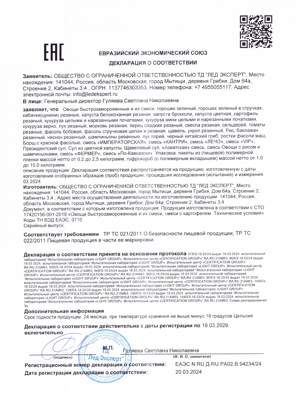 Декларация о соответствии, лист 1 из 1