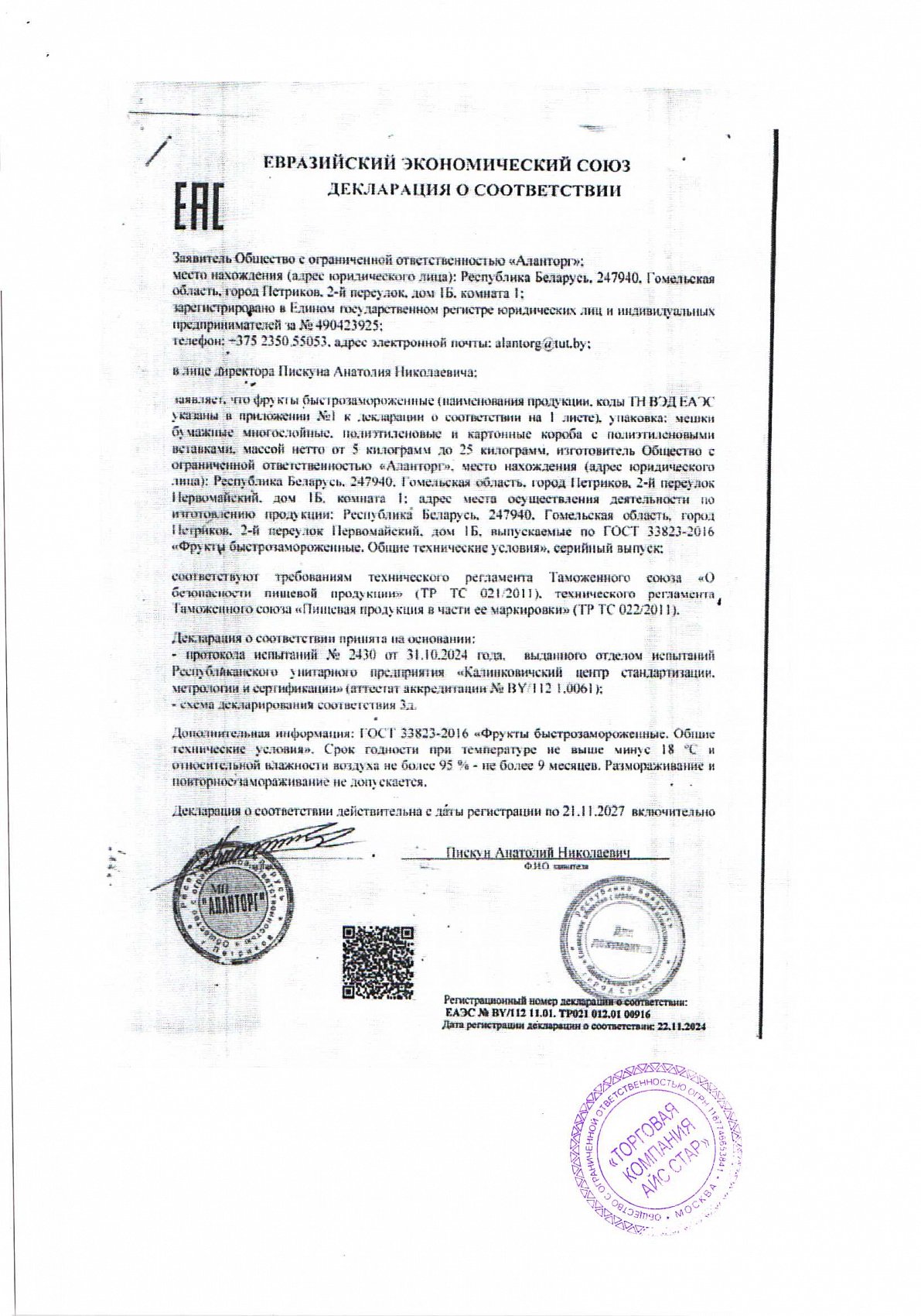 Декларация о соответствии, лист 1 из 1