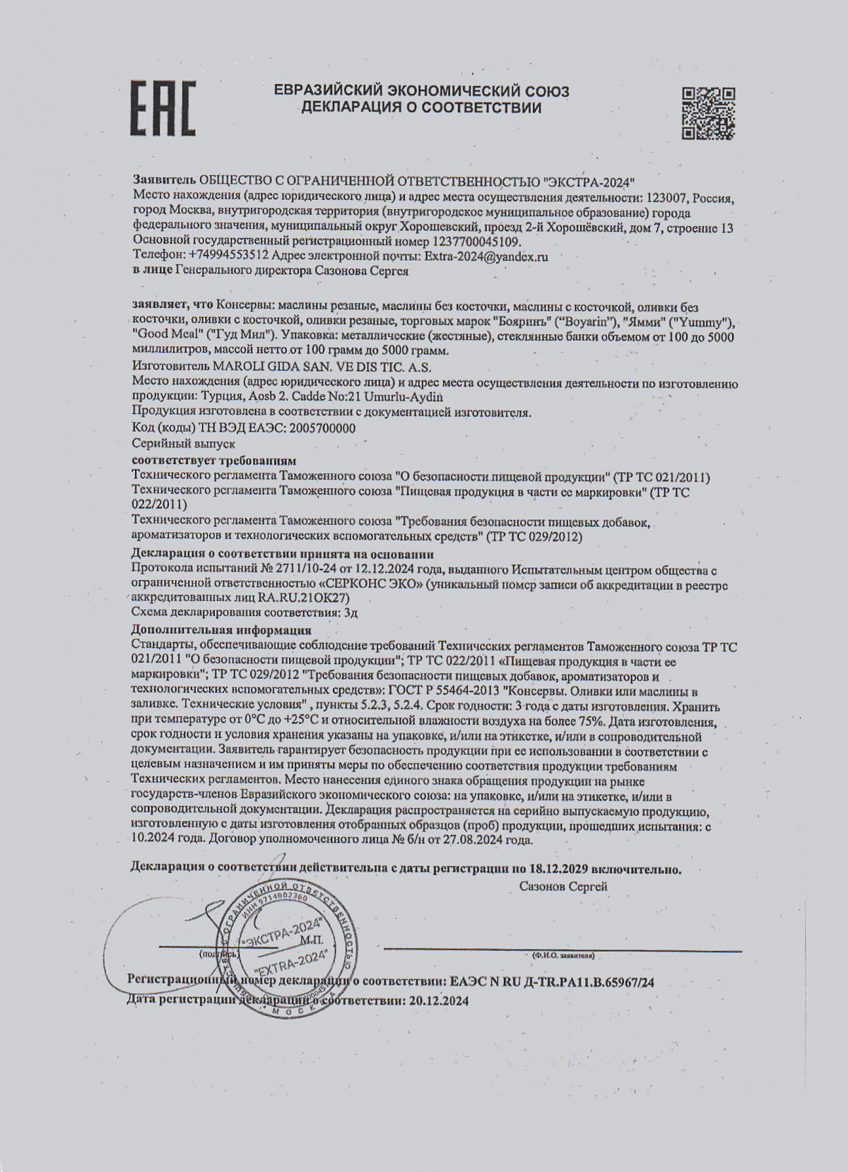 Декларация о соответствии, лист 1 из 1