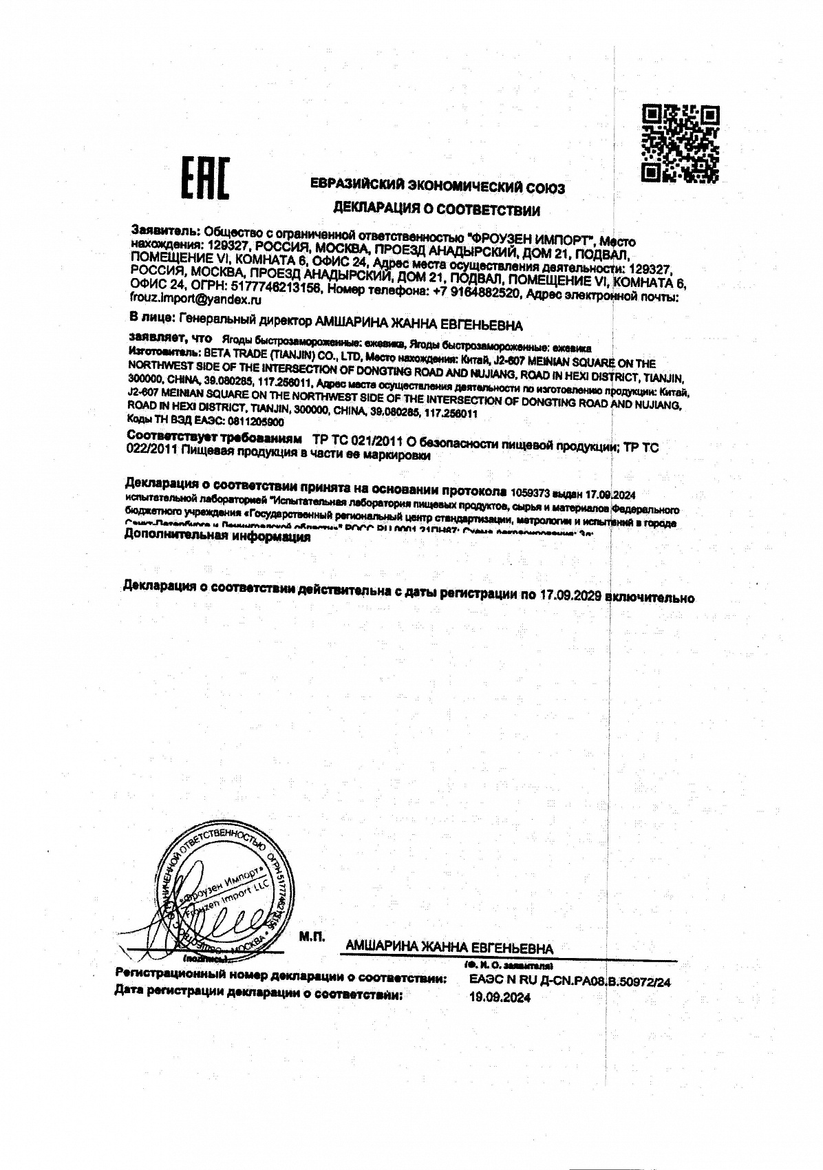Декларация о соответствии, лист 1 из 1