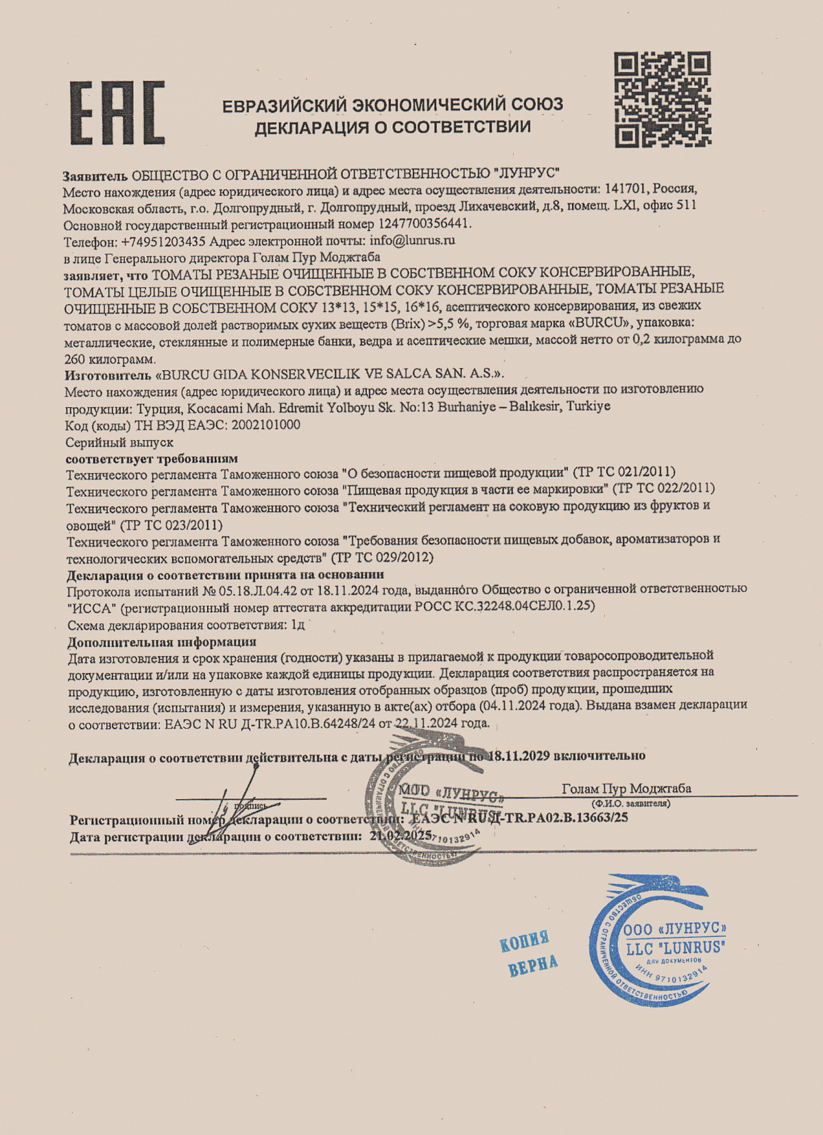 Декларация о соответствии, лист 1 из 1