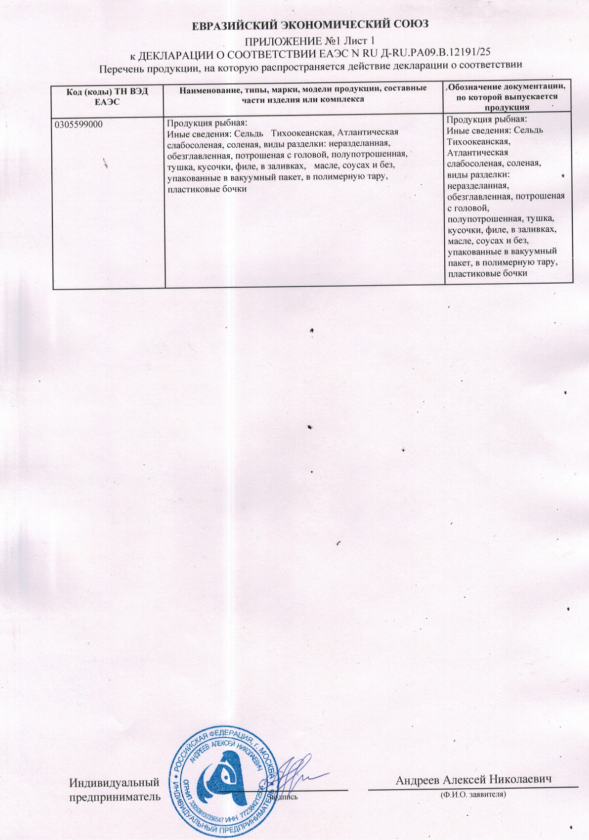 Декларация о соответствии, лист 2 из 2