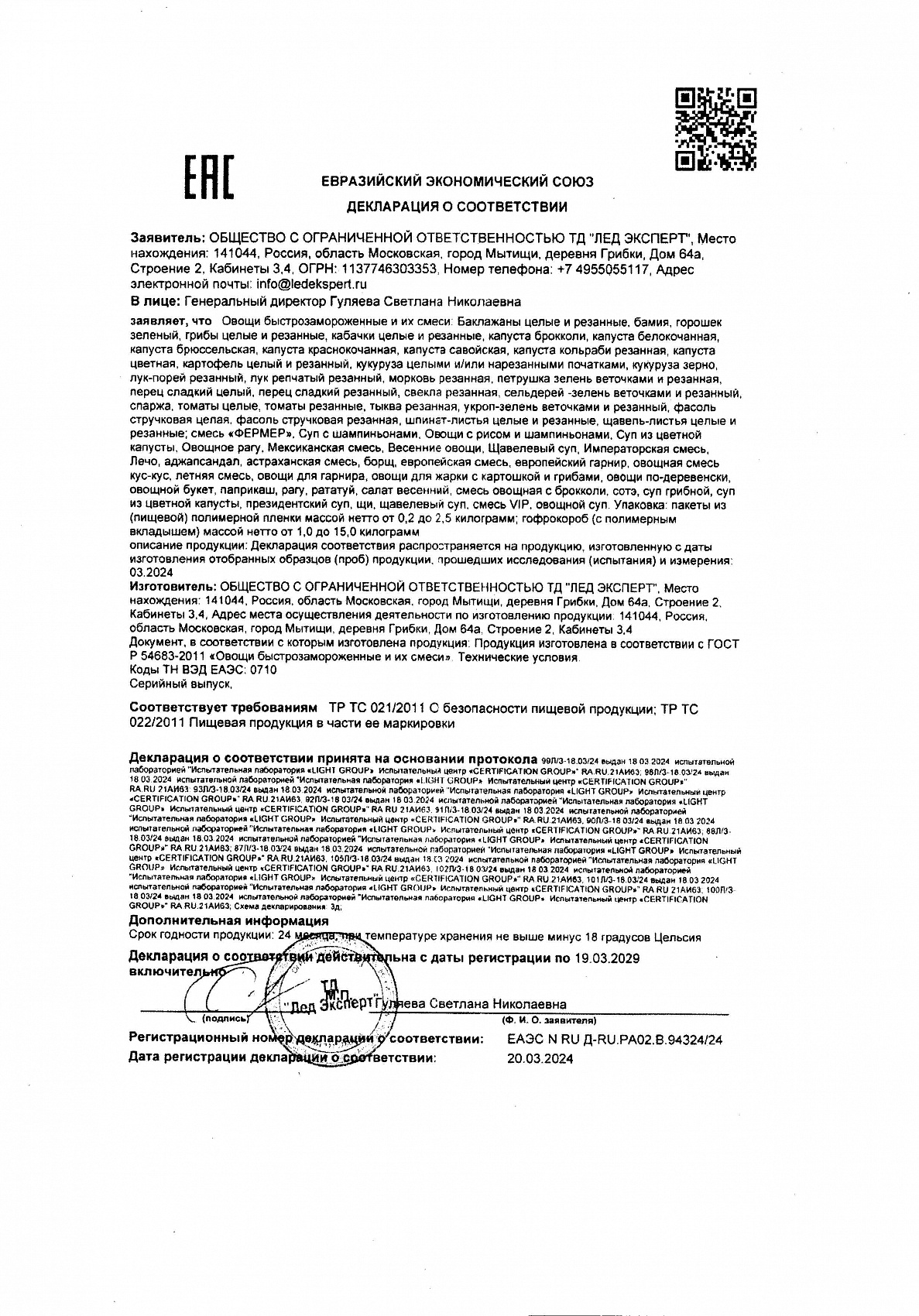 Декларация о соответствии, лист 1 из 1