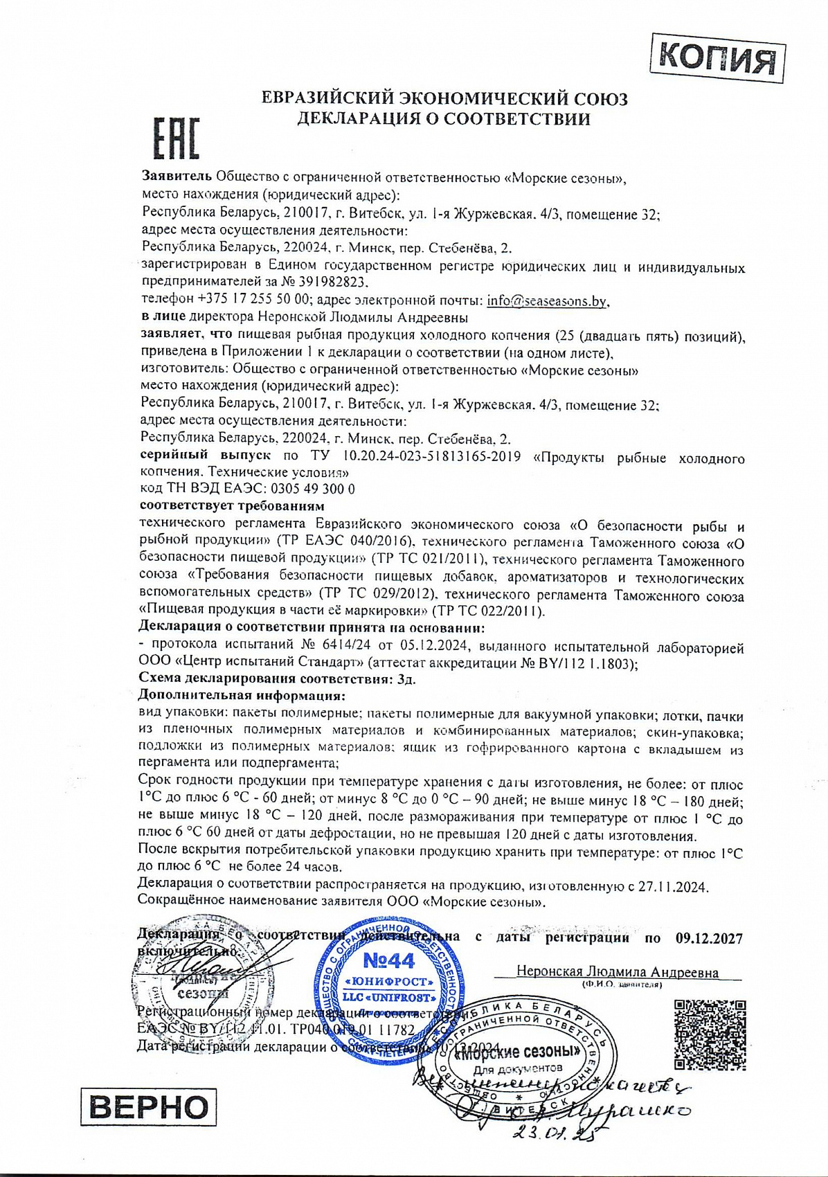 Декларация о соответствии, лист 1 из 3