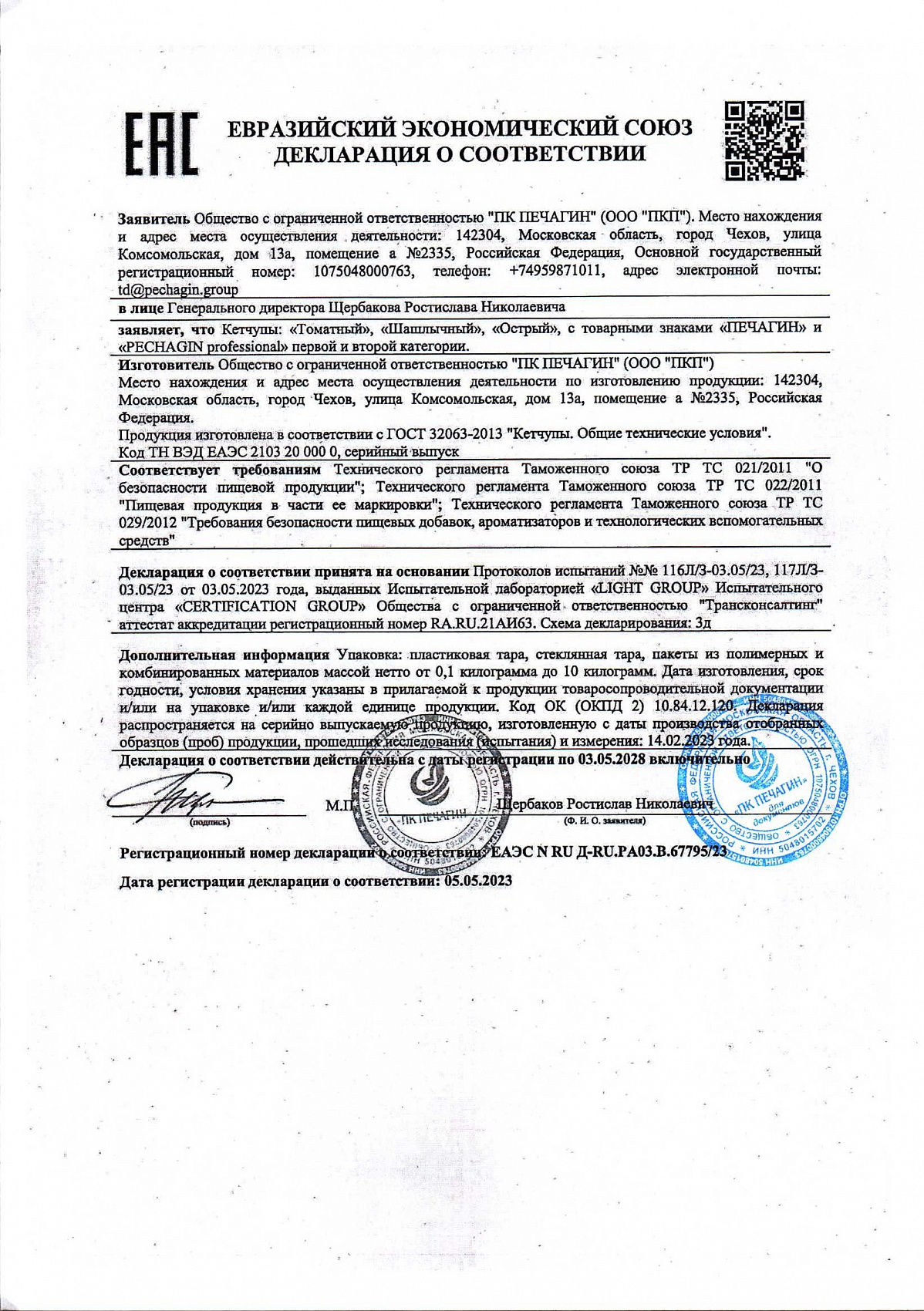 Декларация о соответствии, лист 1 из 1
