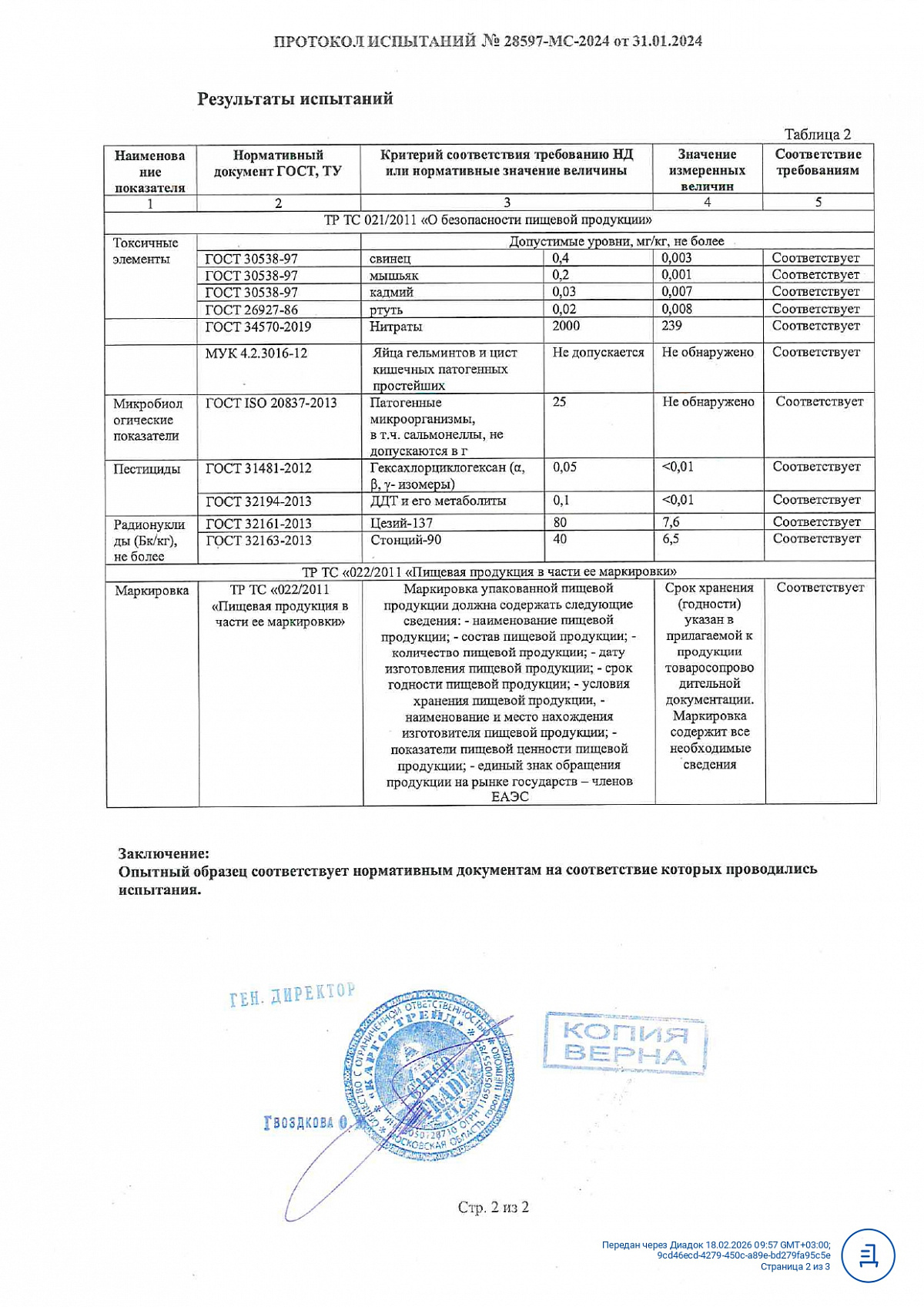 Декларация о соответствии, лист 3 из 3