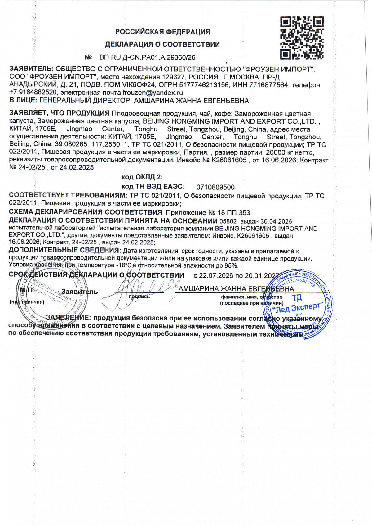 Декларация о соответствии, лист 1 из 1
