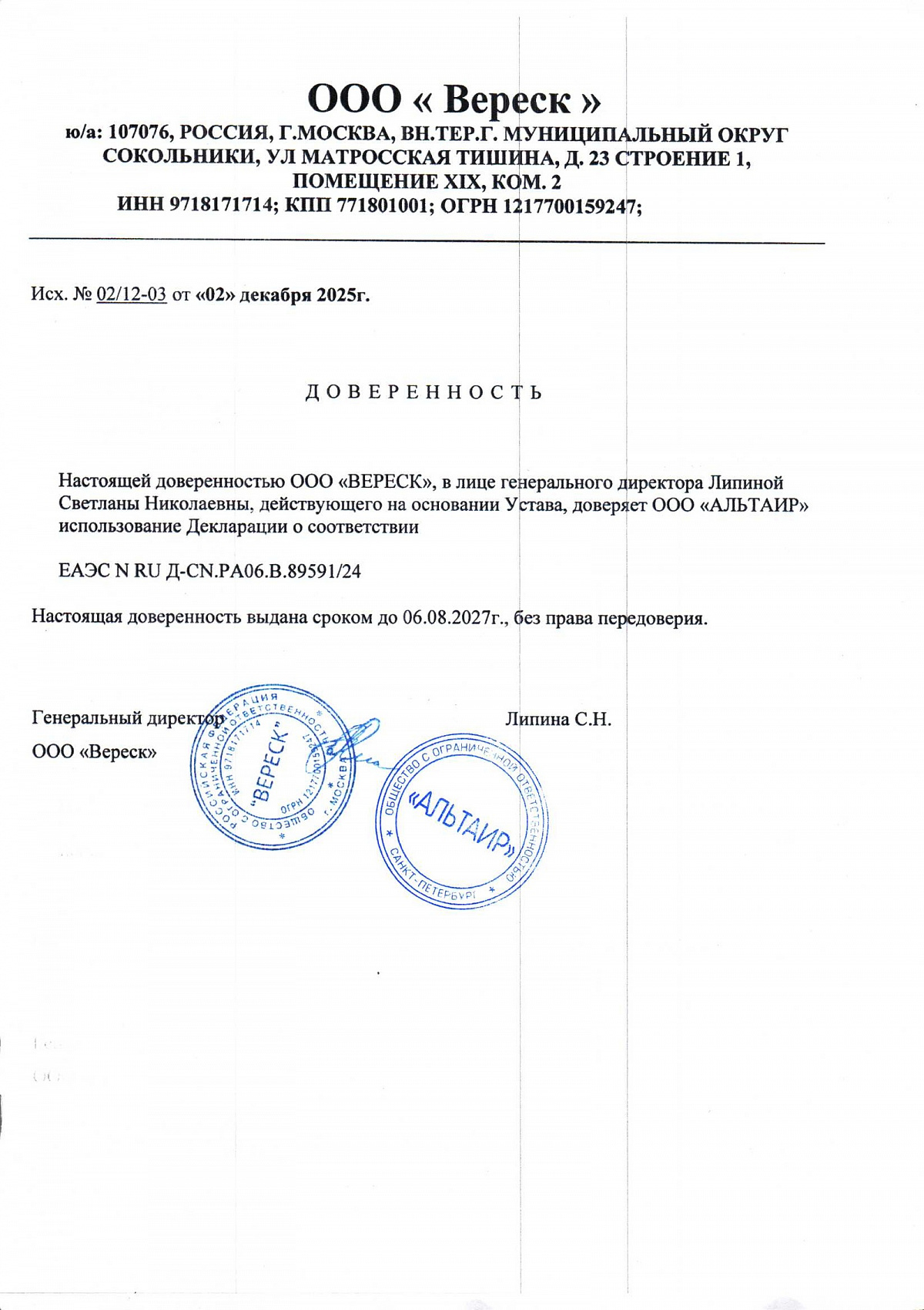 Декларация о соответствии, лист 2 из 2