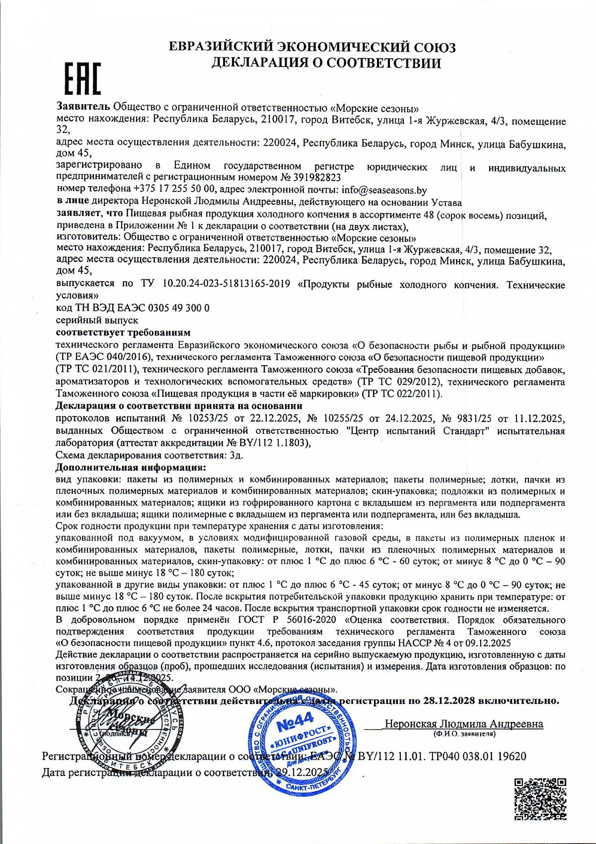 Декларация о соответствии, лист 1 из 4
