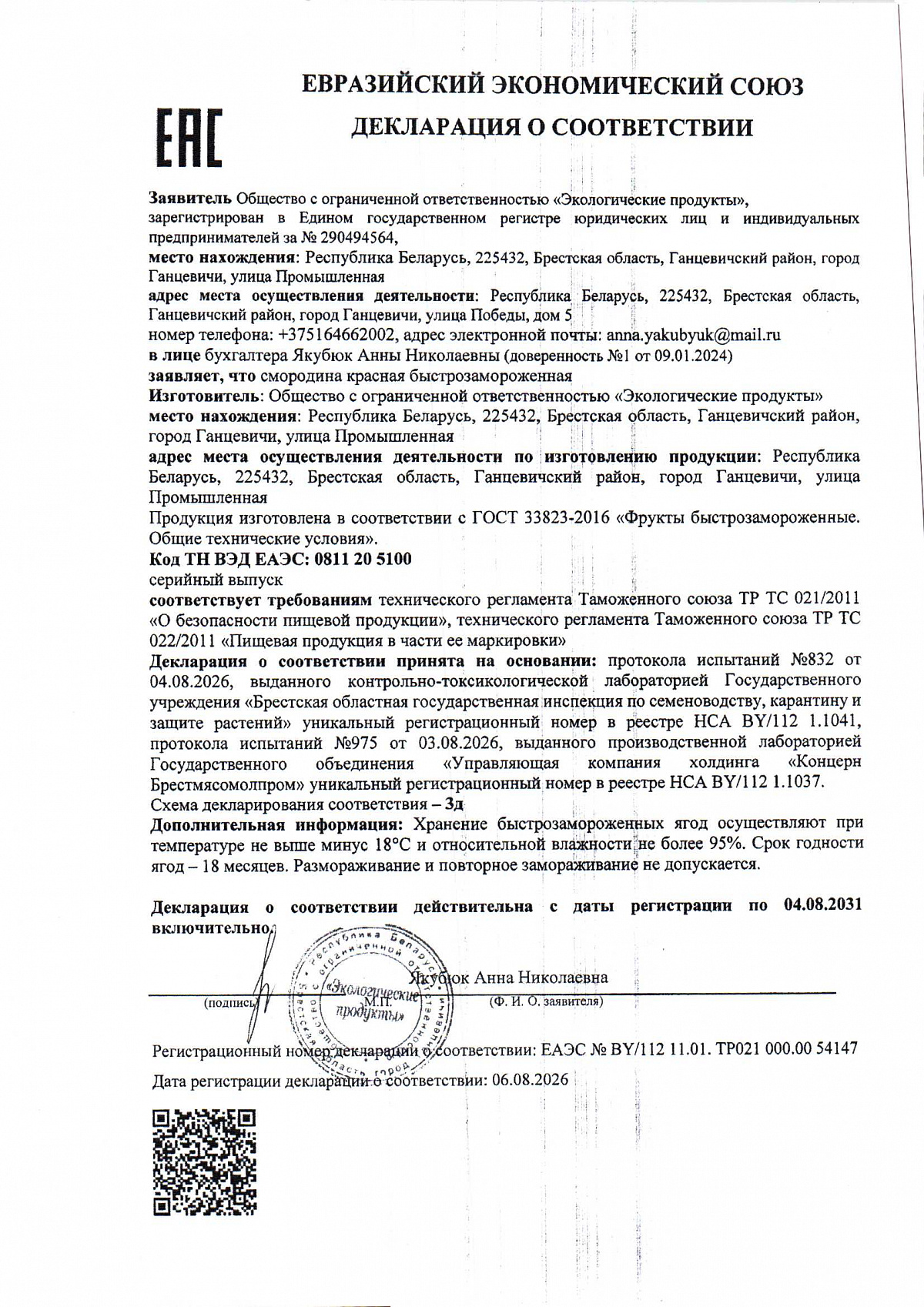 Декларация о соответствии, лист 1 из 1