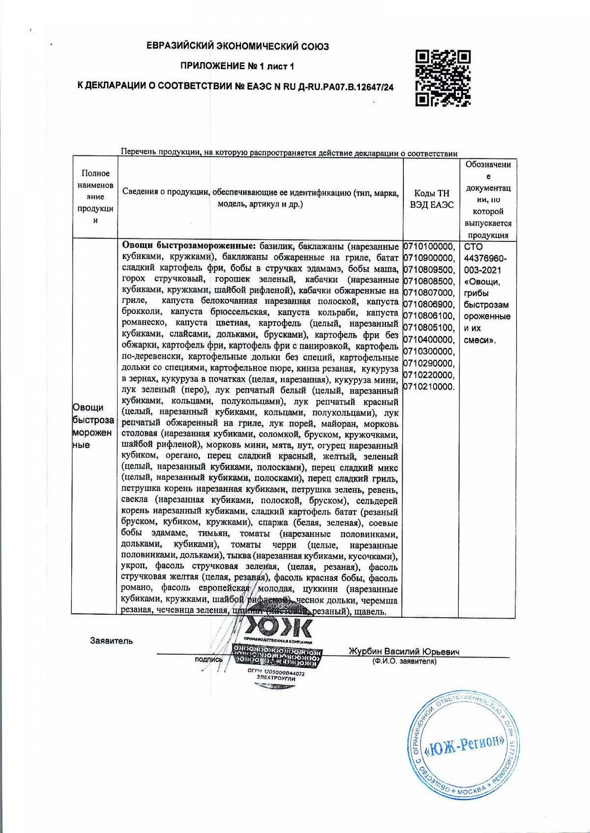 Декларация о соответствии, лист 2 из 3