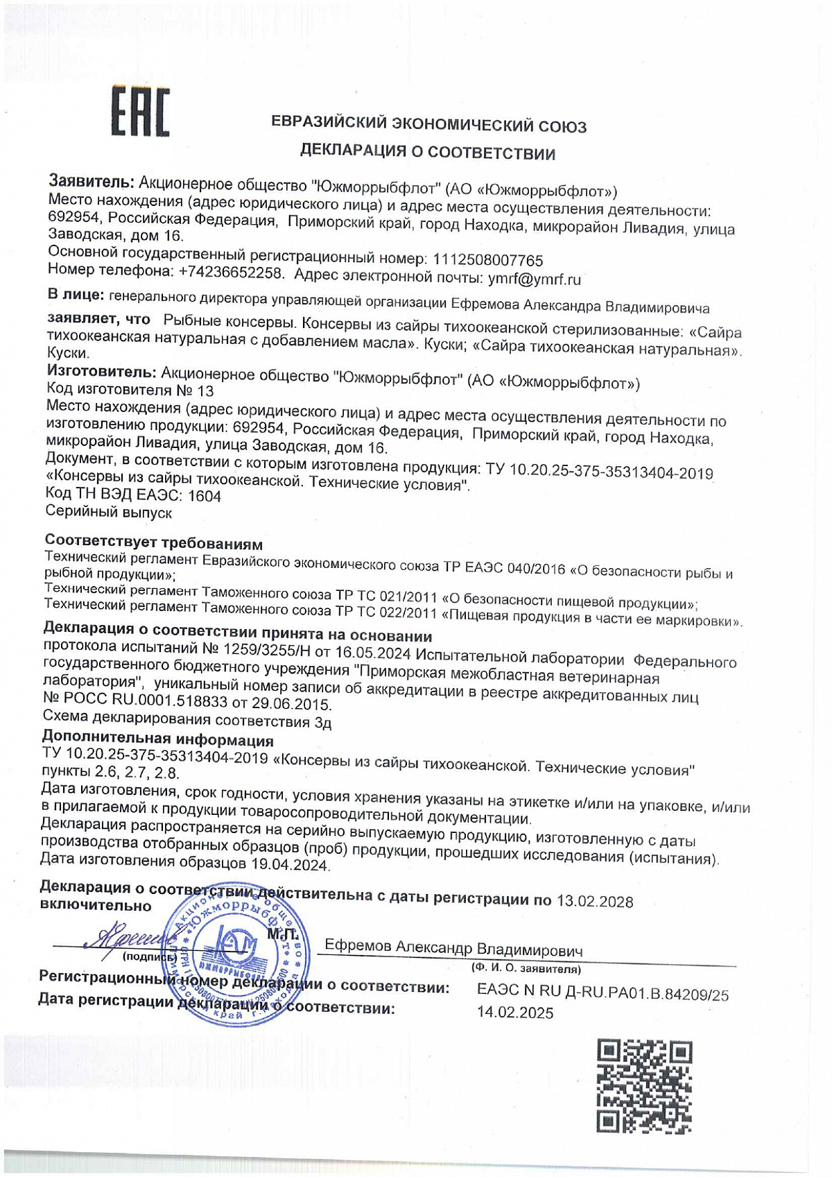 Декларация о соответствии, лист 1 из 1