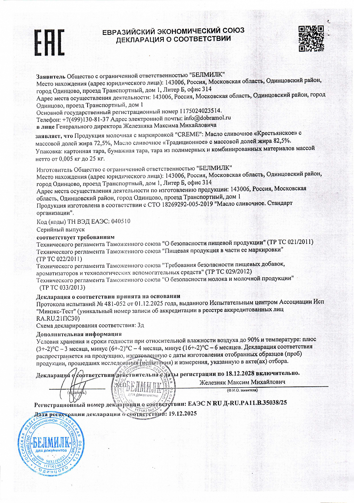 Декларация о соответствии, лист 1 из 1