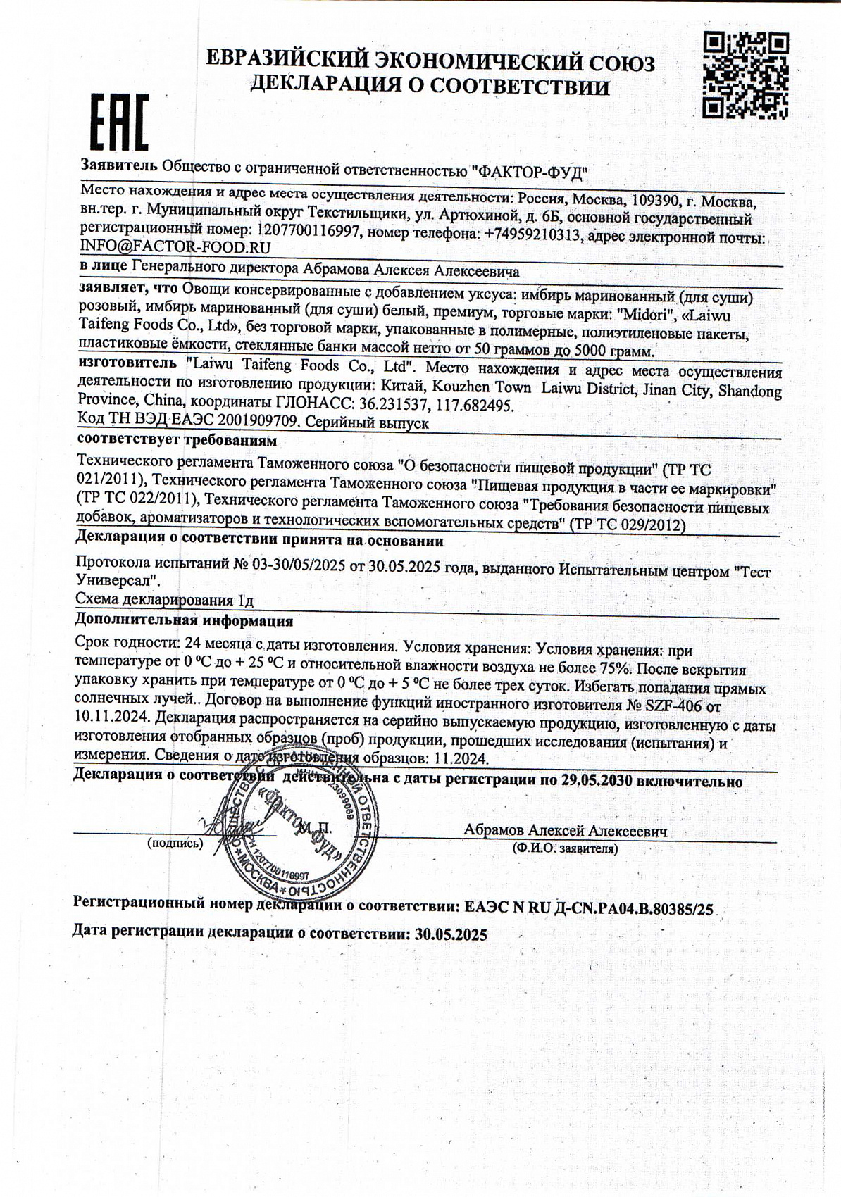 Декларация о соответствии, лист 1 из 1