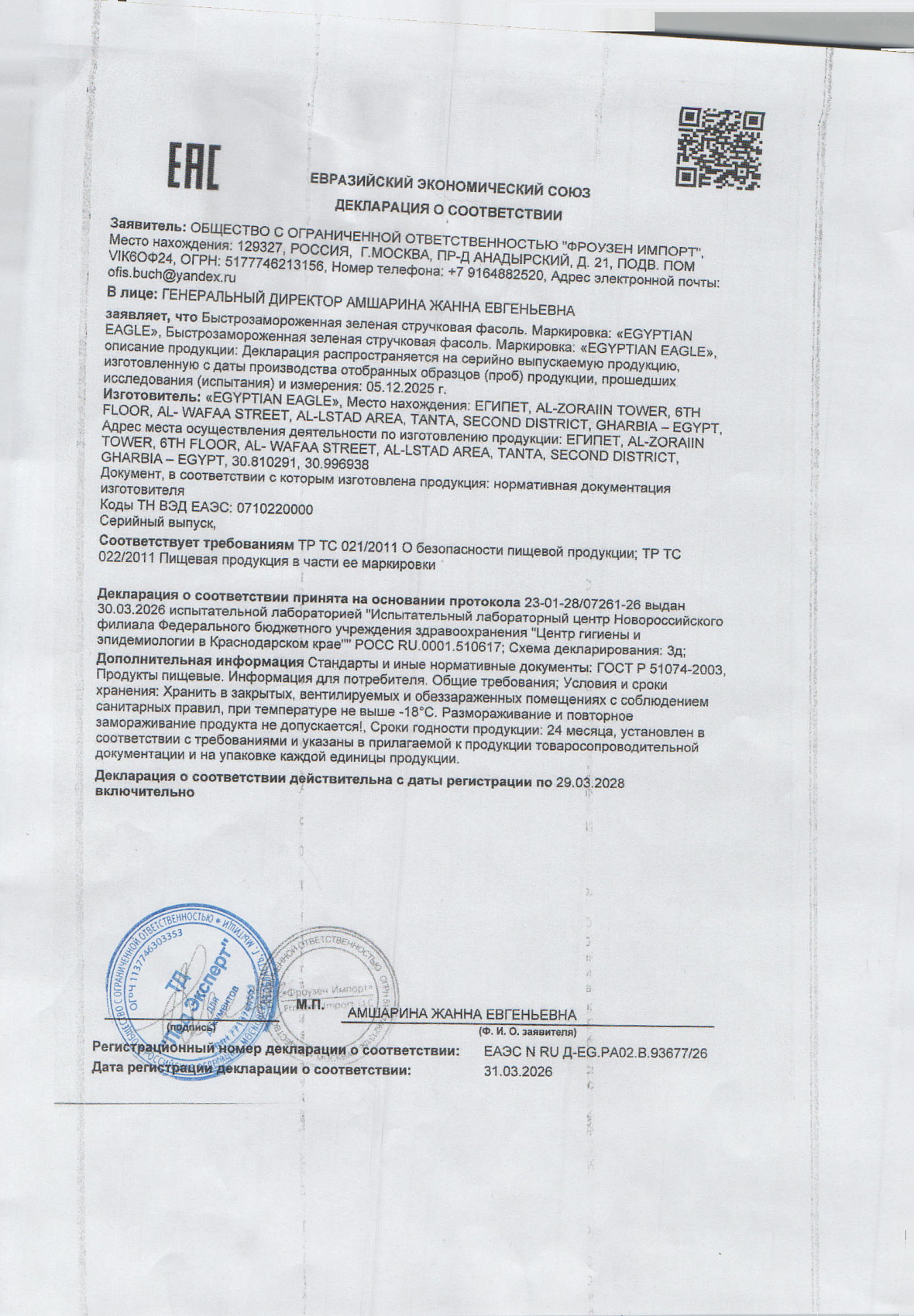 Декларация о соответствии, лист 1 из 1