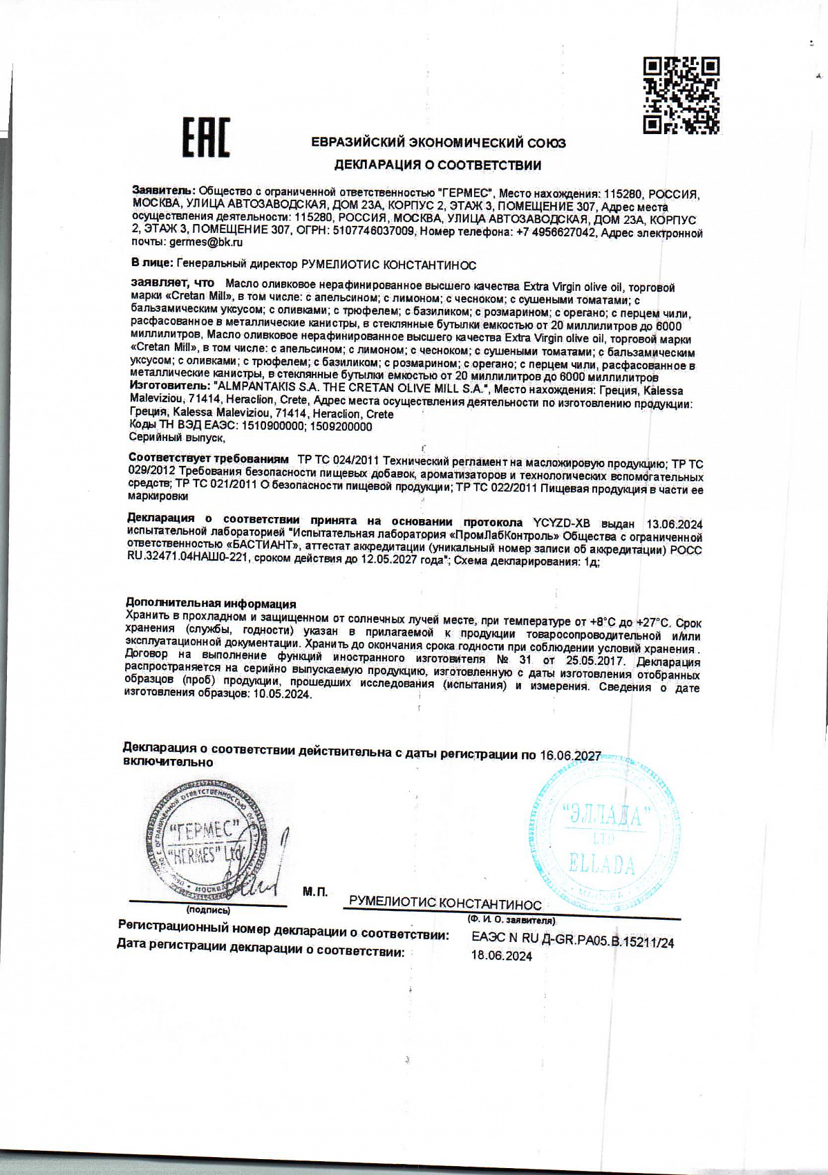Декларация о соответствии, лист 1 из 1