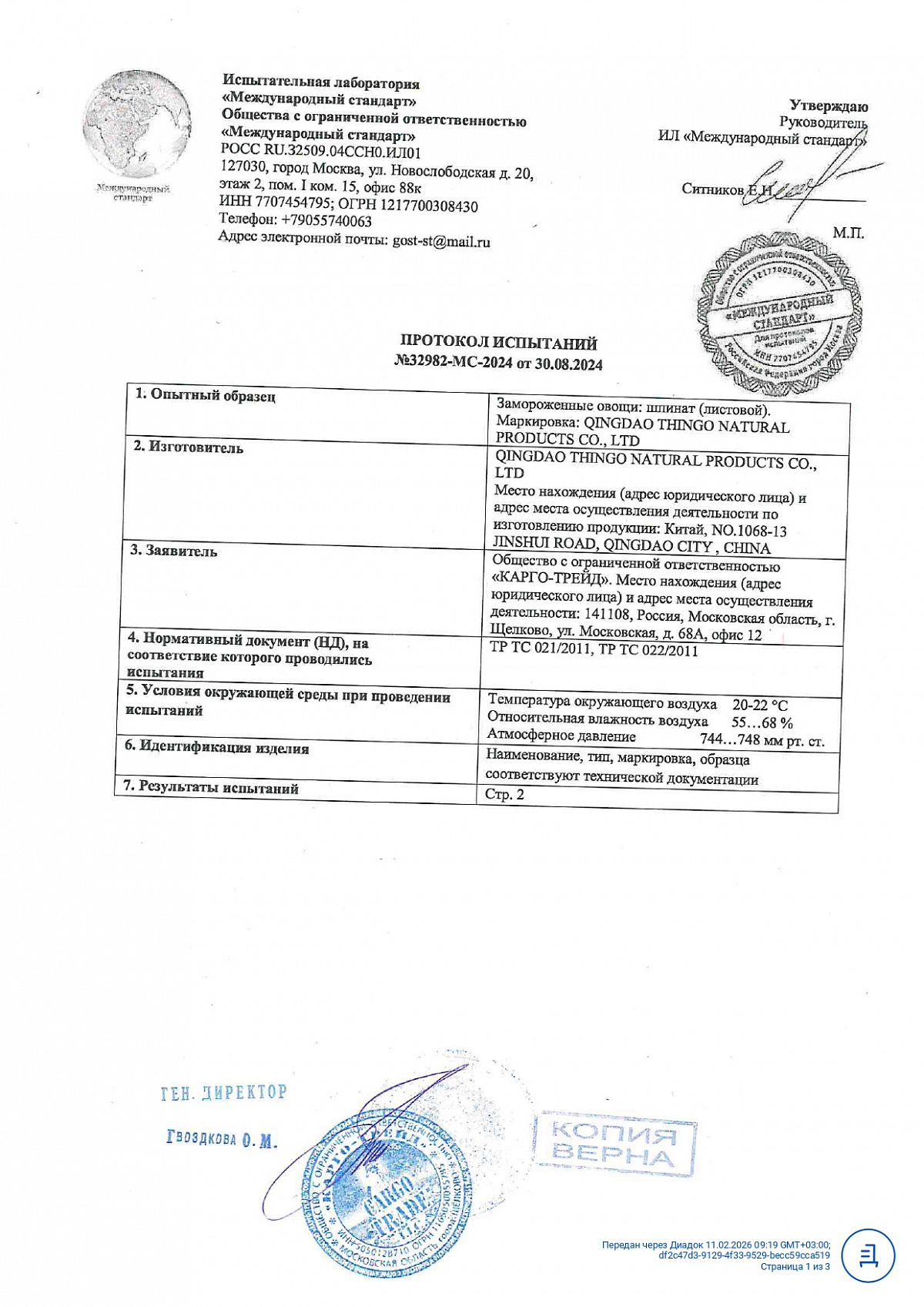 Декларация о соответствии, лист 2 из 3