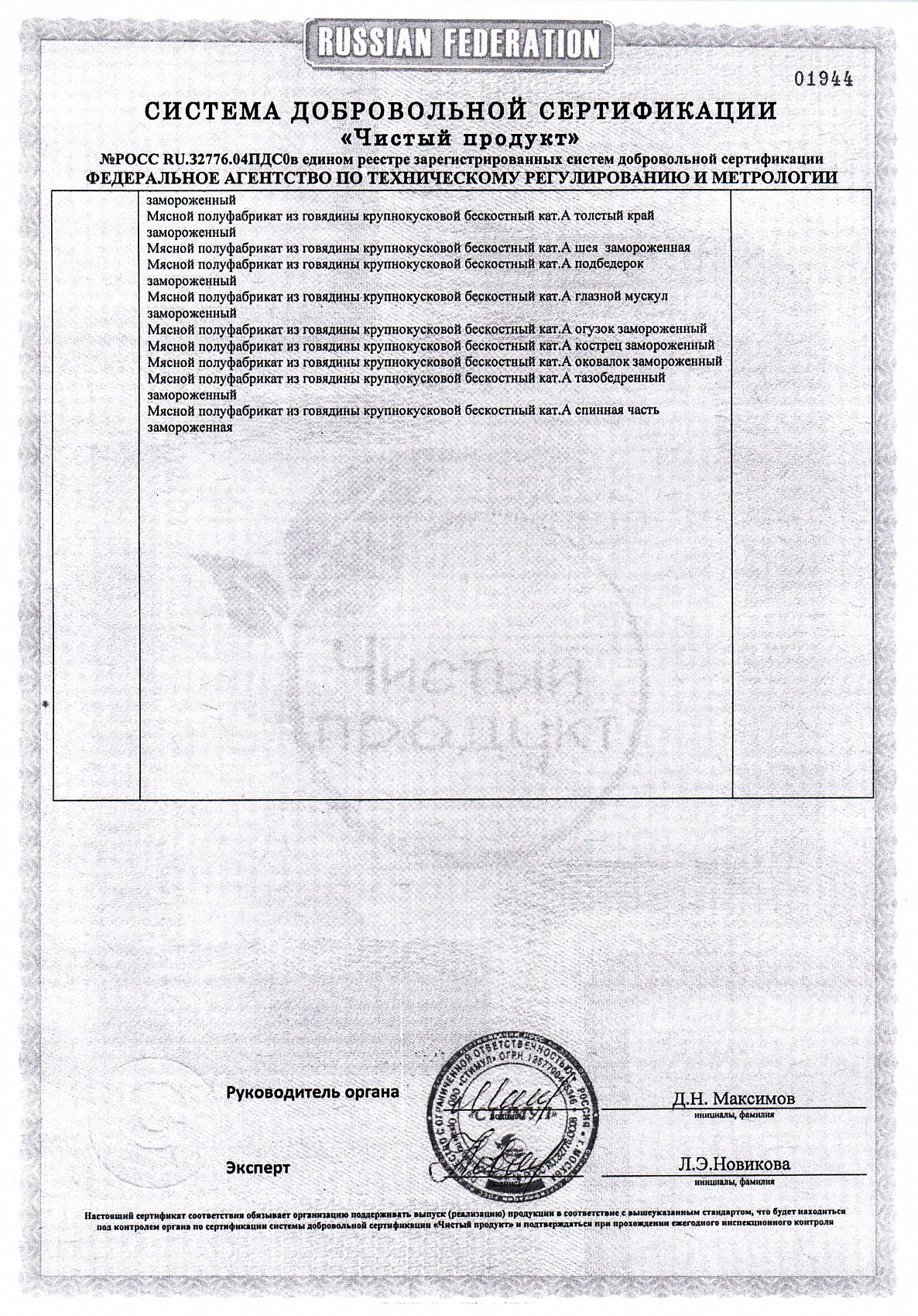 Сертификат соответствия, лист 3 из 3