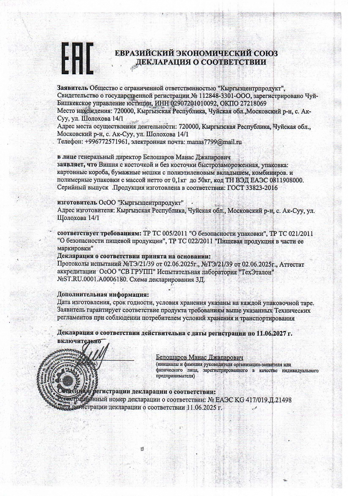 Декларация о соответствии, лист 1 из 1