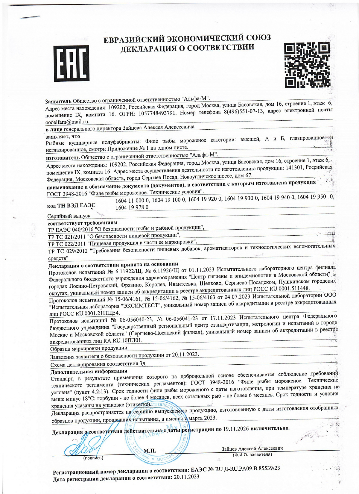 Декларация о соответствии, лист 2 из 2